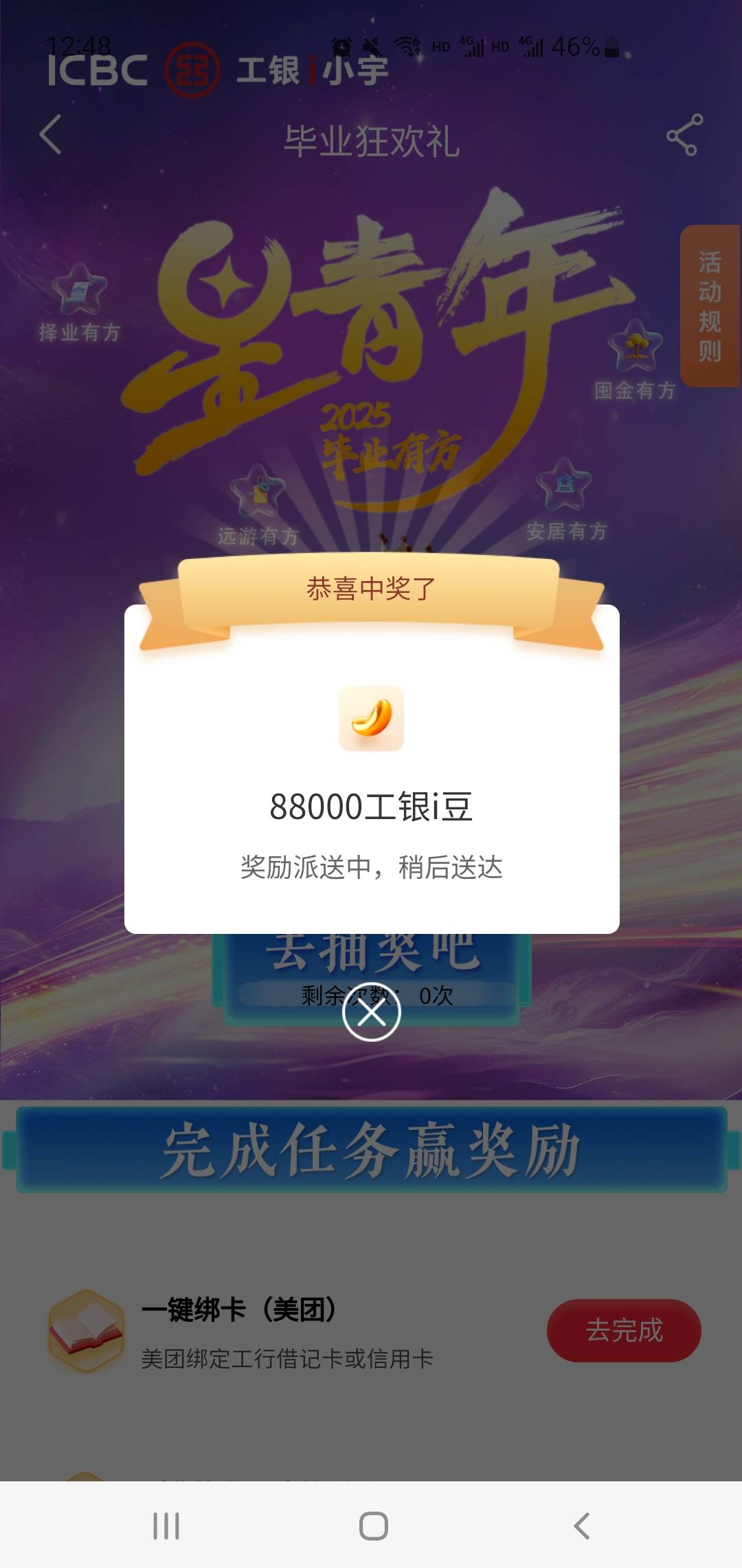 工行也是好起来了，第一次中大额的

10 / 作者:名字不重要啊哈 / 