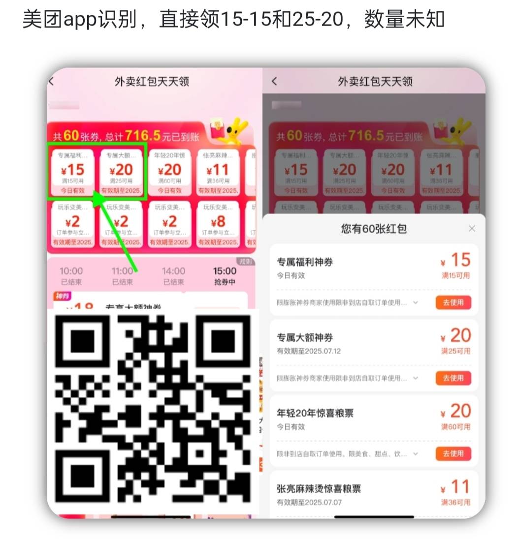 老哥们，美团那个25-20在哪领，不是说昨天领了，今天还能领吗，我一个也没有
54 / 作者:华为免单 / 