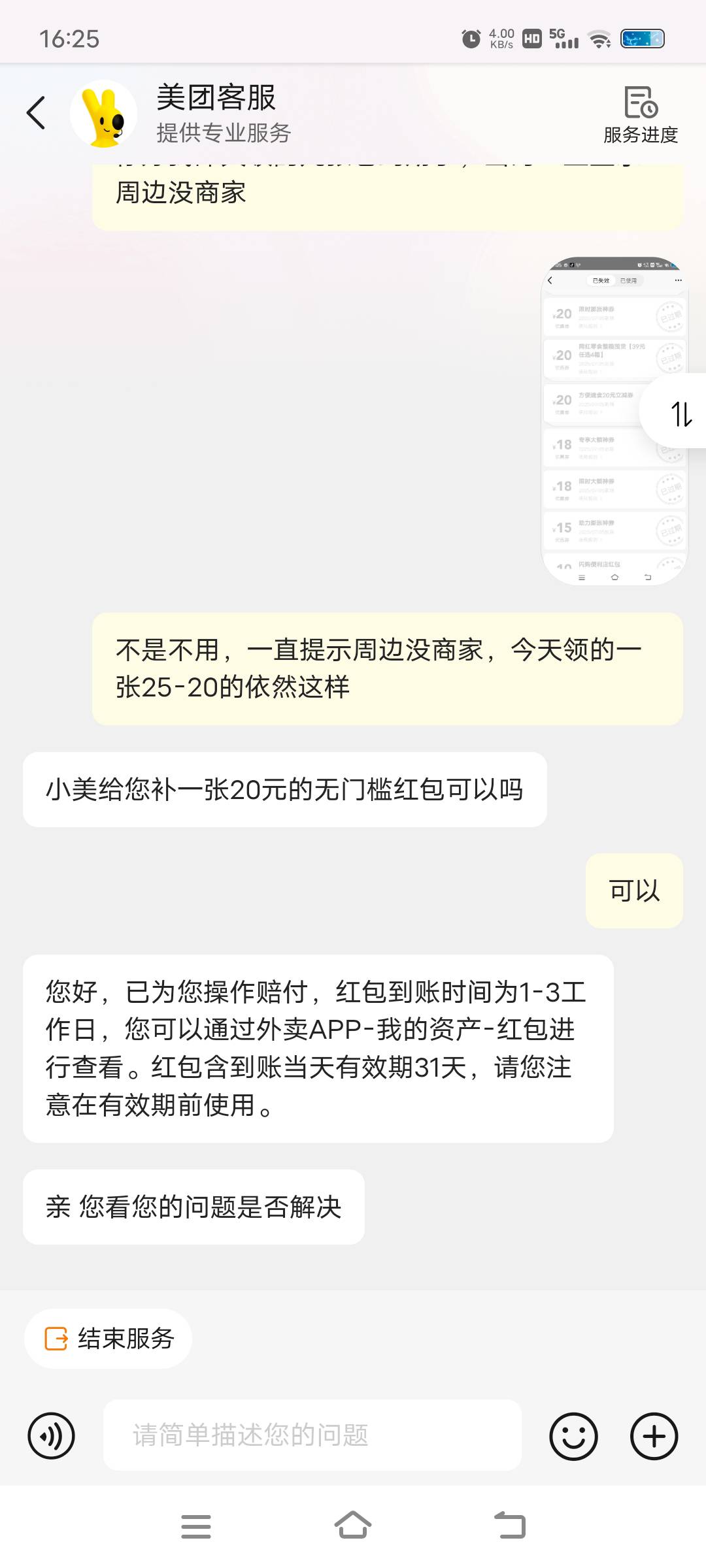 小美都不冲？话术就是昨天领的卷一直提示周边无商家，今天领的还是无商家，排队99+跳49 / 作者:呆呆呆呆子 / 