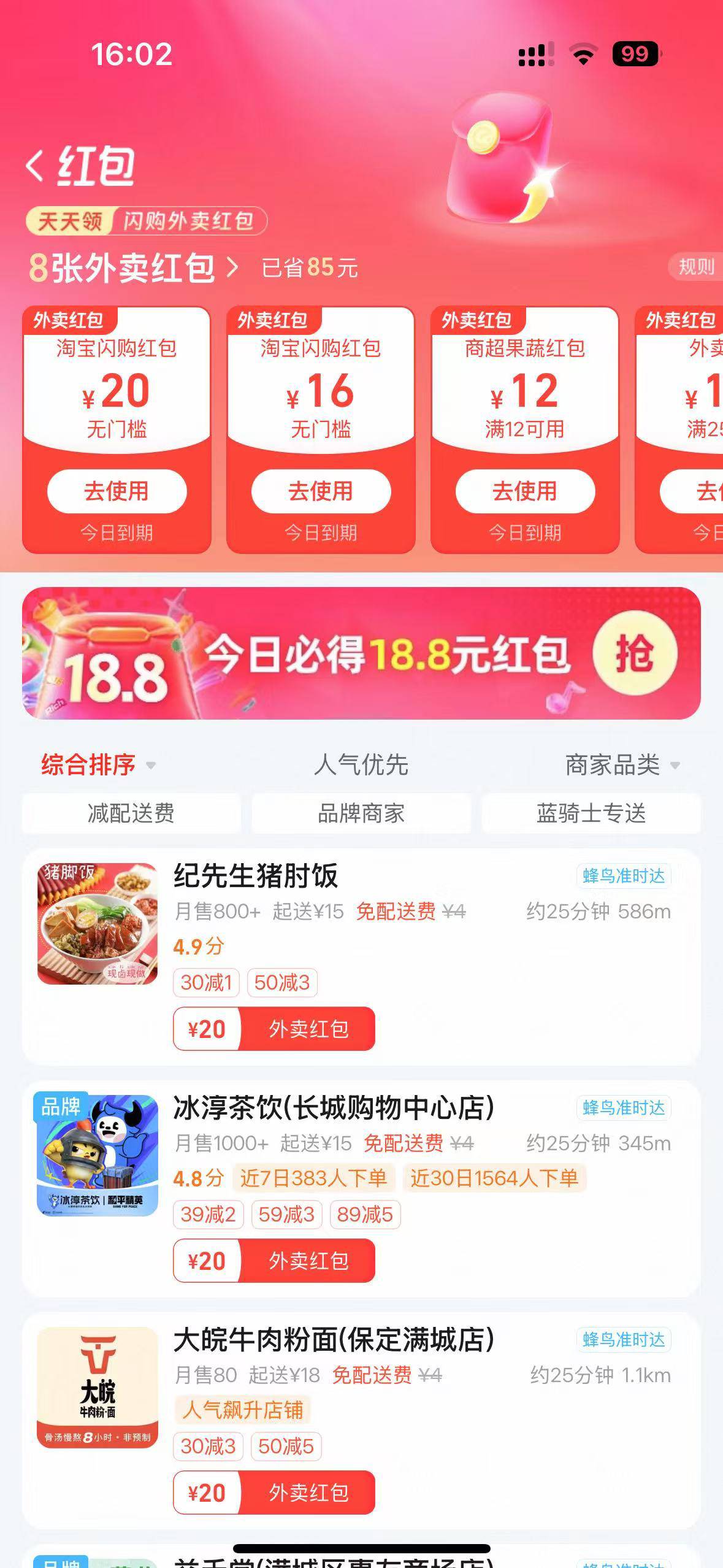 小美都不冲？话术就是昨天领的卷一直提示周边无商家，今天领的还是无商家，排队99+跳21 / 作者:呆呆呆呆子 / 