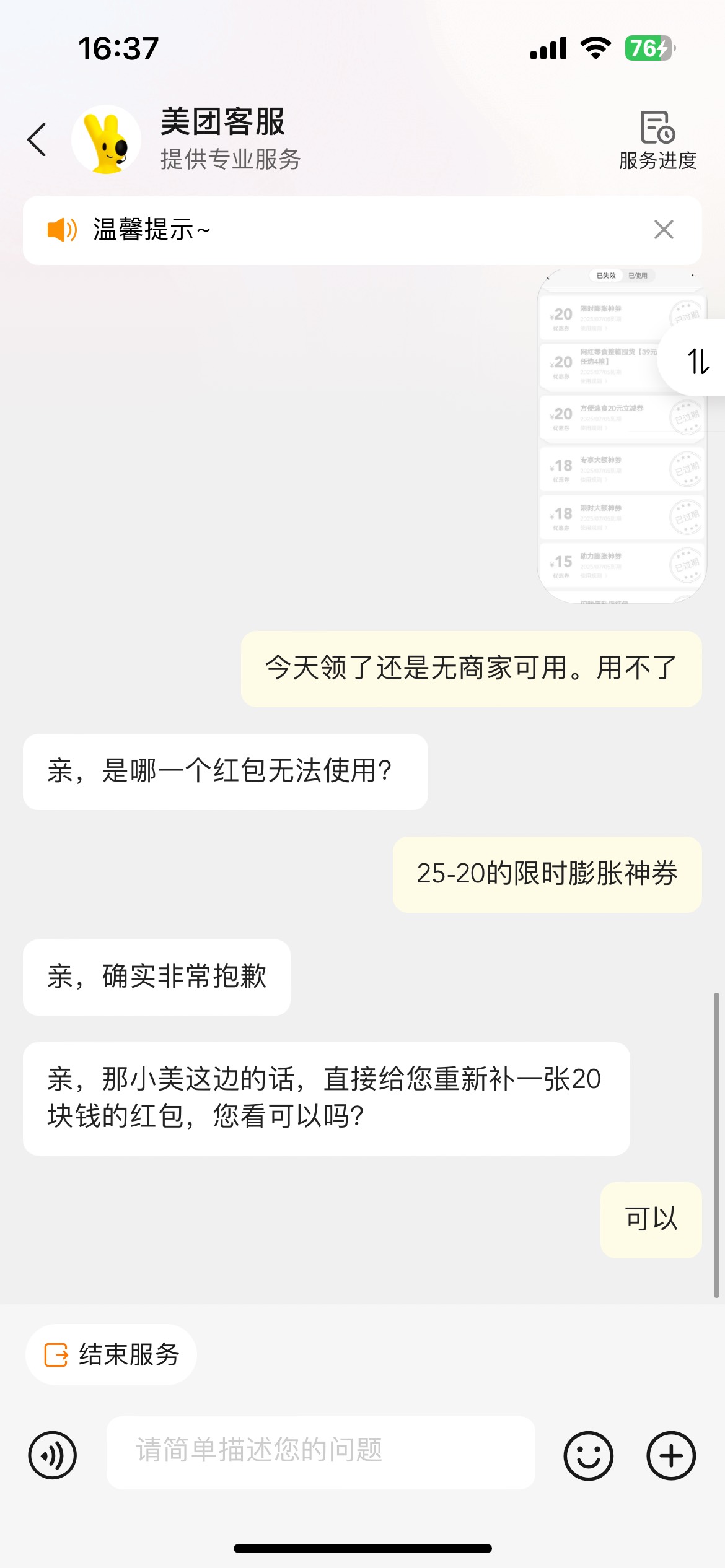 小美都不冲？话术就是昨天领的卷一直提示周边无商家，今天领的还是无商家，排队99+跳66 / 作者:肉肉iii / 