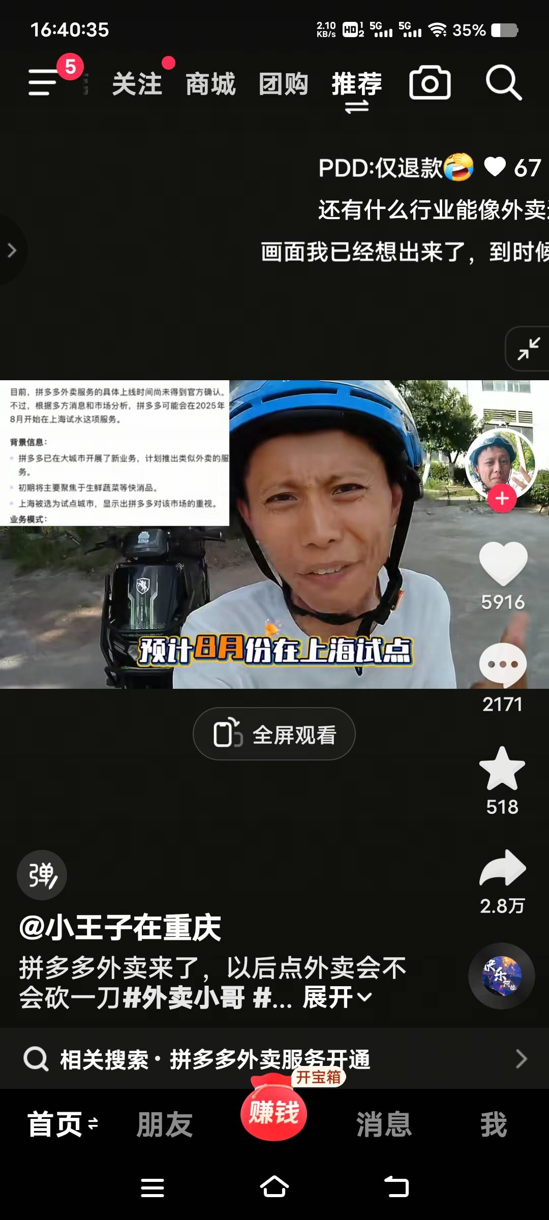 拼多多也要开始做外卖了老哥们，外卖被他们越打越贵了

100 / 作者:扛不住了老哥们 / 