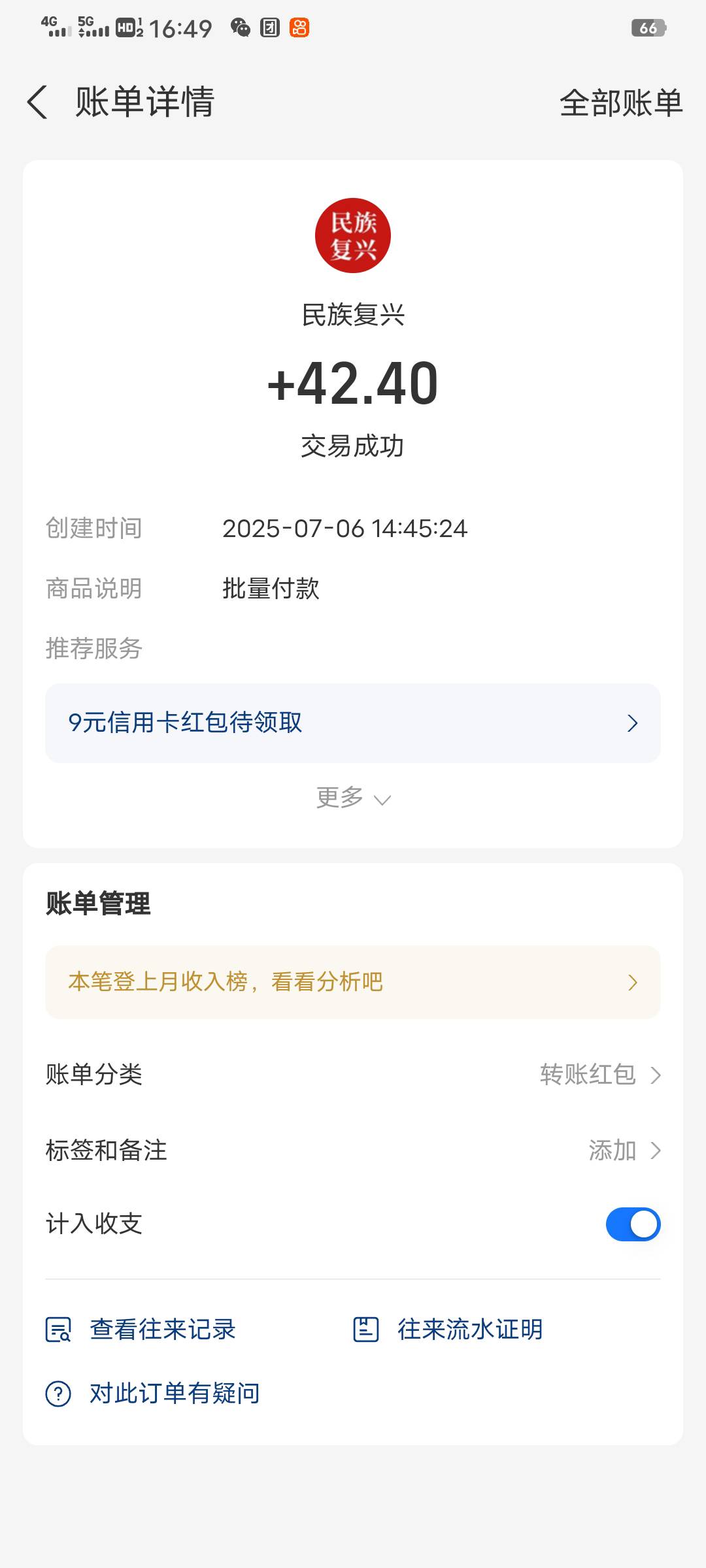 提现2次异常   第三次用平板直接到账

88 / 作者:少钱不够 / 