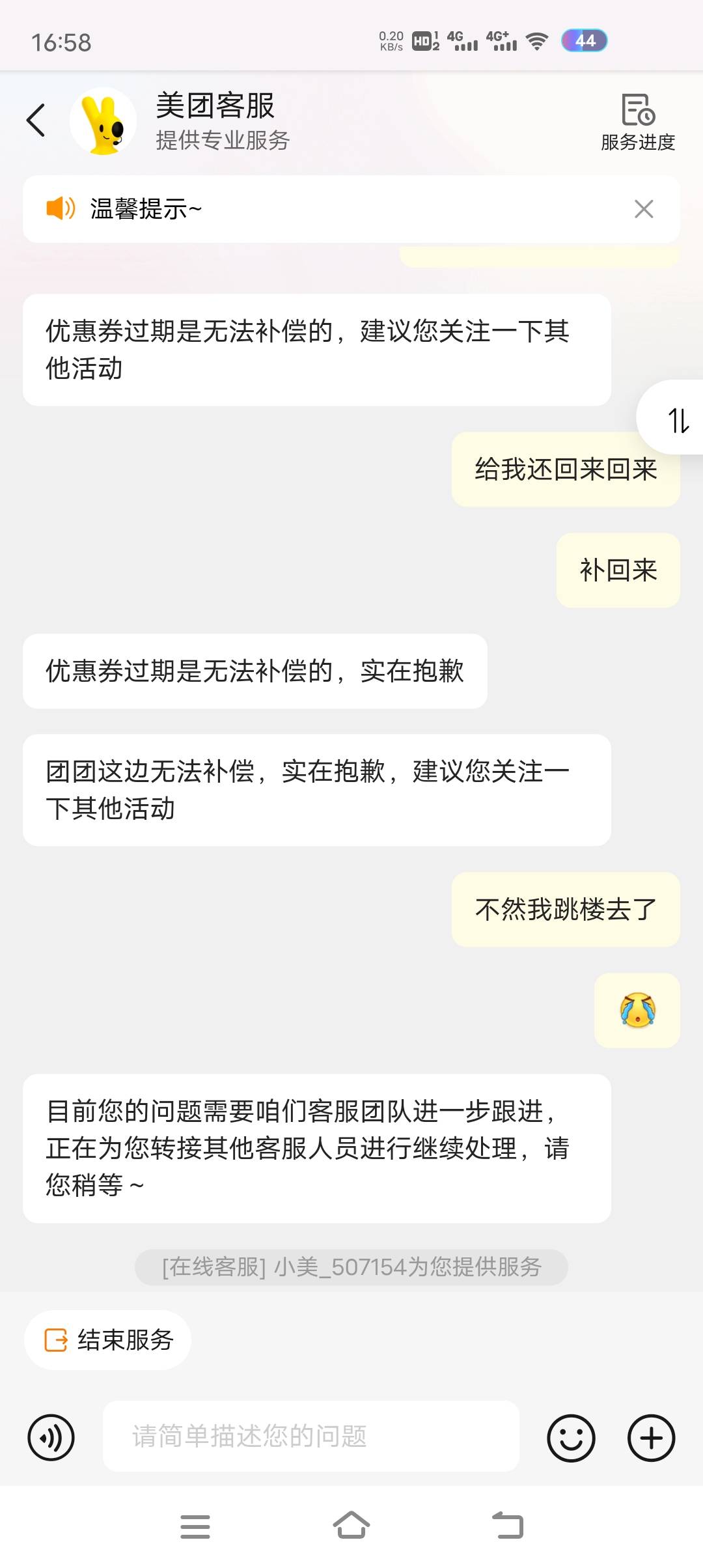 小美都不冲？话术就是昨天领的卷一直提示周边无商家，今天领的还是无商家，排队99+跳76 / 作者:读读背背宝贝 / 