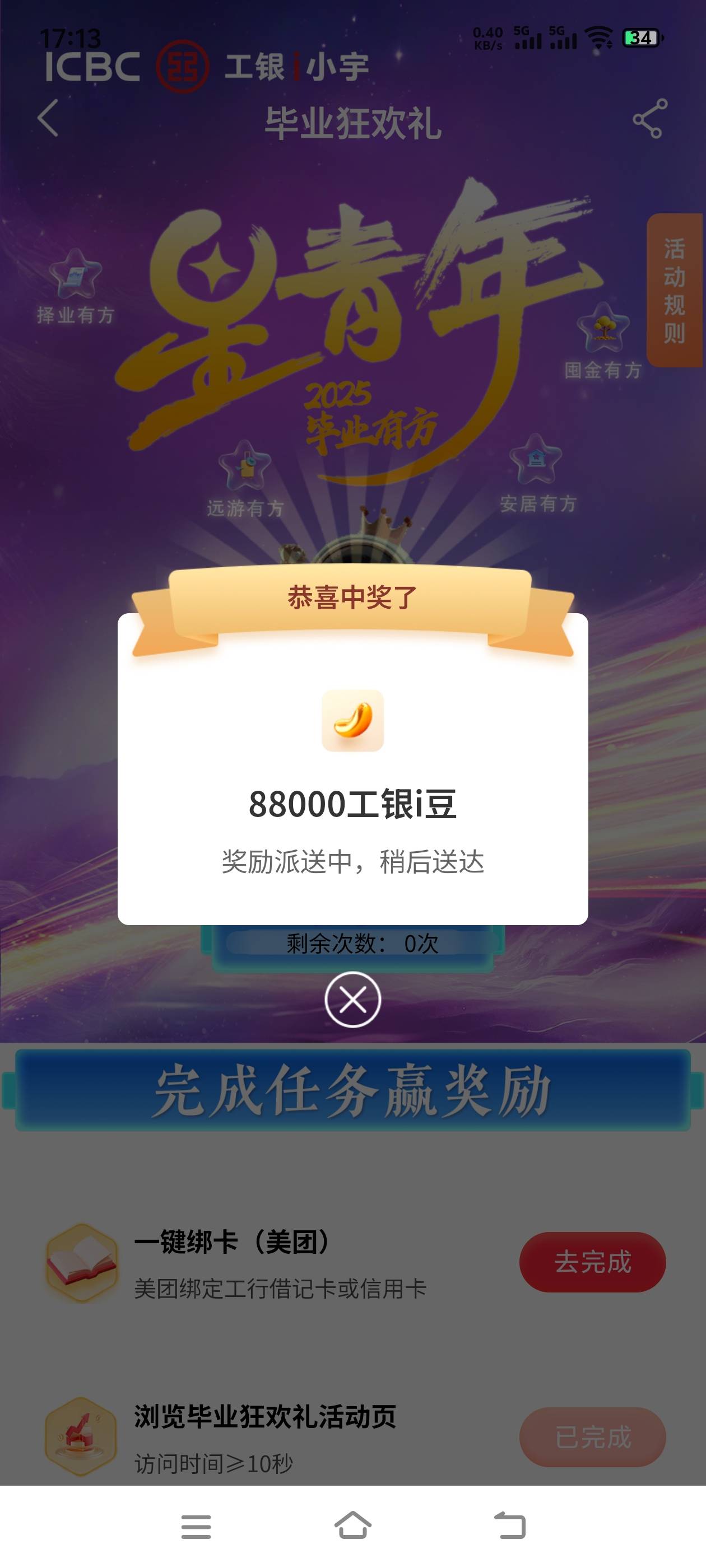 我勒个去，第一次中这么大

47 / 作者:羁绊～ / 