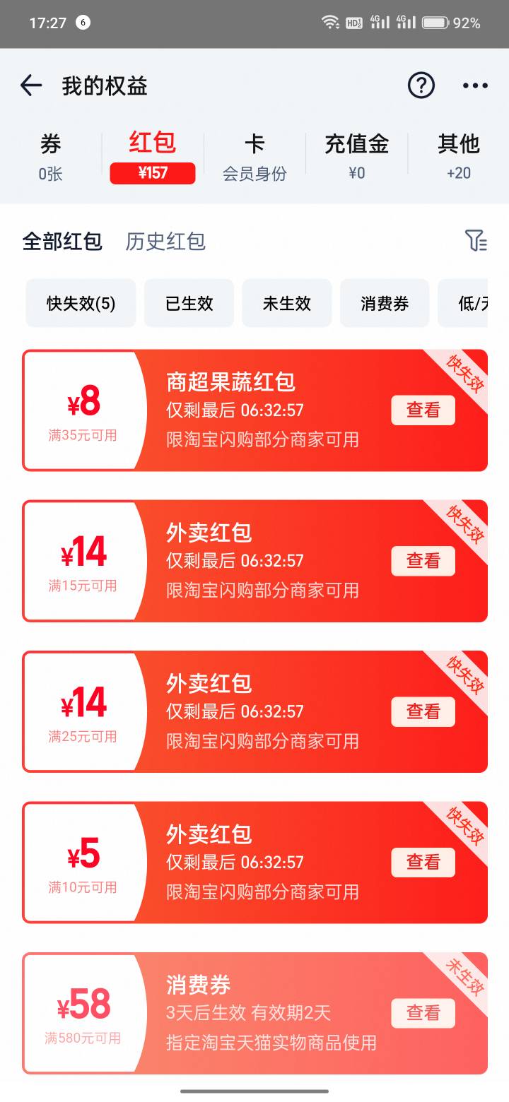 天塌了  淘宝的闪购红包不让用超市了  连续点了一个多月的啤酒 以后没的喝了

92 / 作者:发财了上岸了 / 