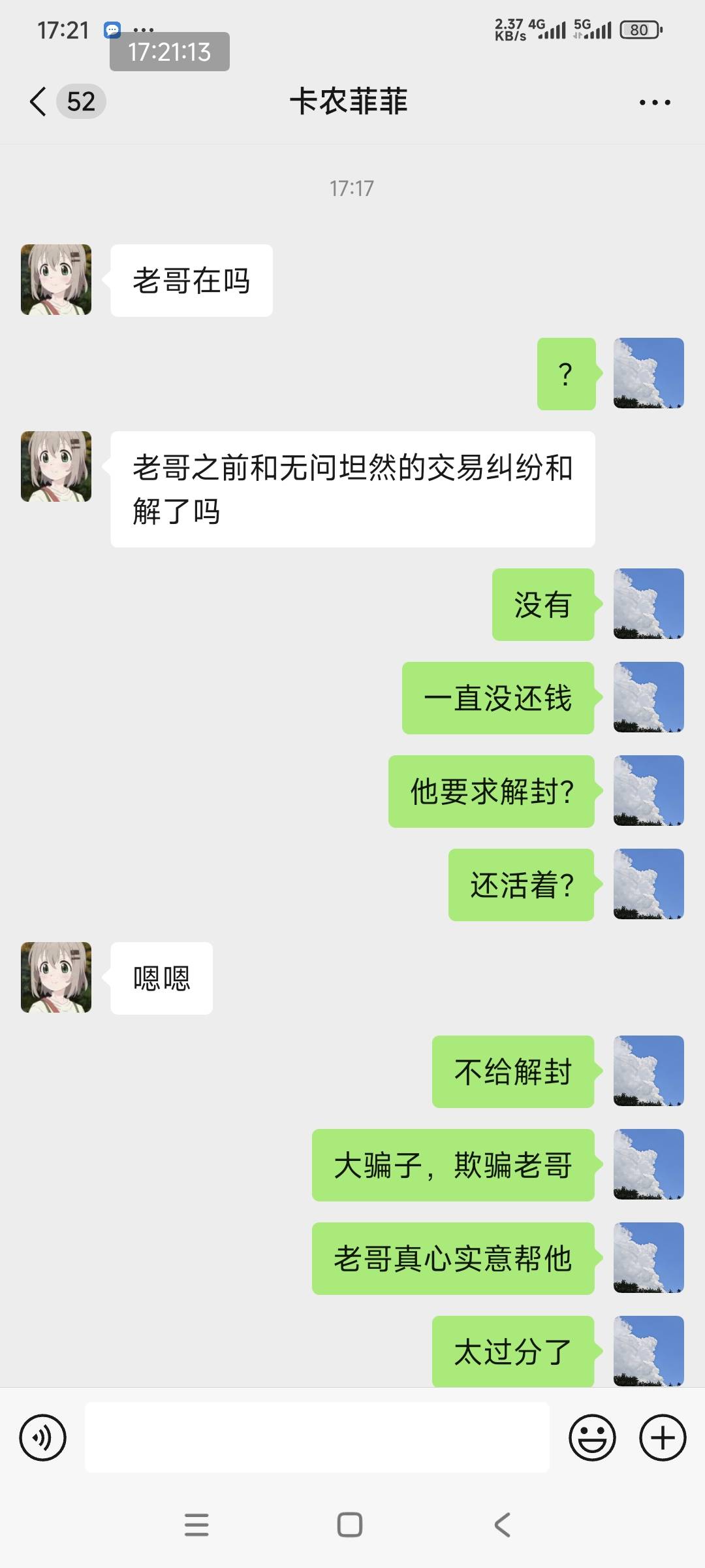 是哪个老哥，把钱还了吧，我落魄，号给你解封





0 / 作者:织金发糕 / 