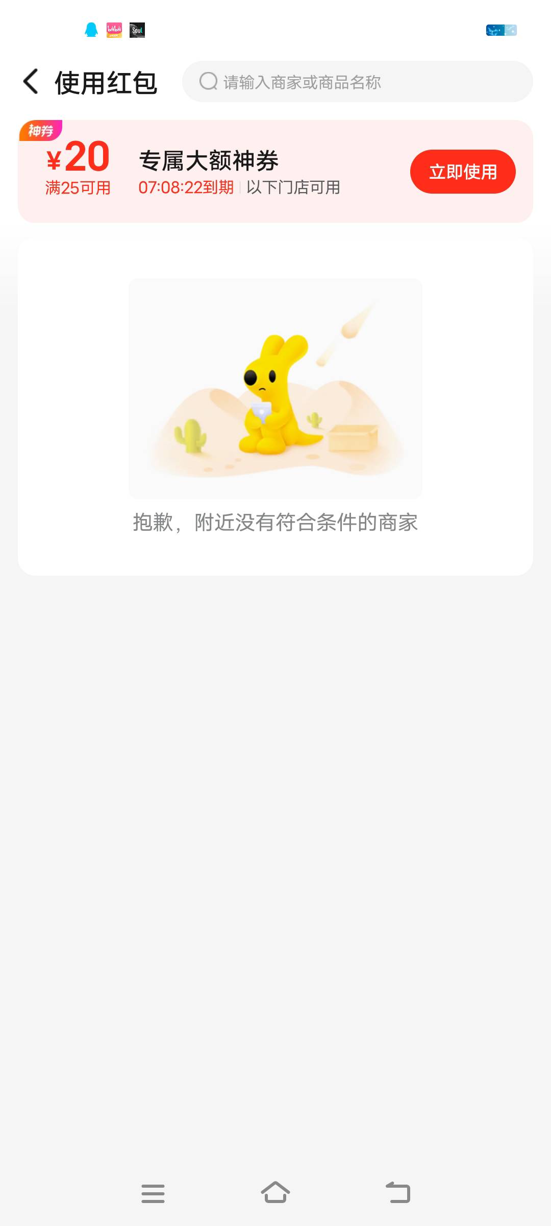 谁有美团25-20显示无商家的图啊
50 / 作者:呆呆呆呆子 / 