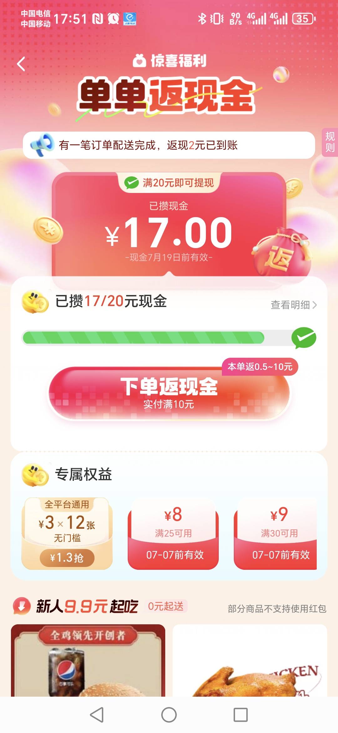 饿了么  这种点几单才能完成任务

89 / 作者:阿同特no / 