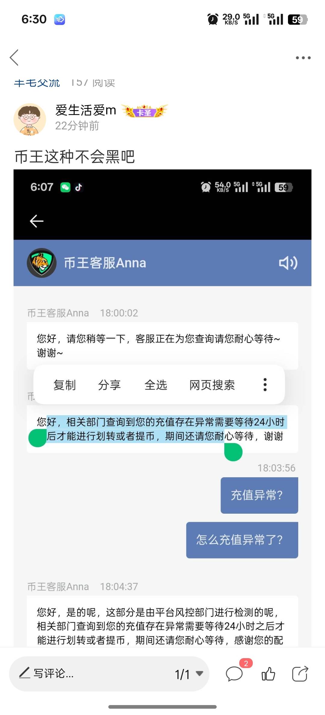老哥们，币王这种不会黑了吧，等明天过了24小时应该就可以提现了吧 头一次遇到 哎

66 / 作者:爱生活爱m / 
