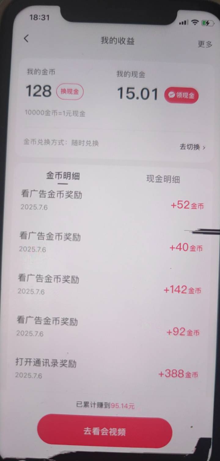 几十几十金币看了一下午，好不容易凑够15，你管我要18？


70 / 作者:我最帅126 / 