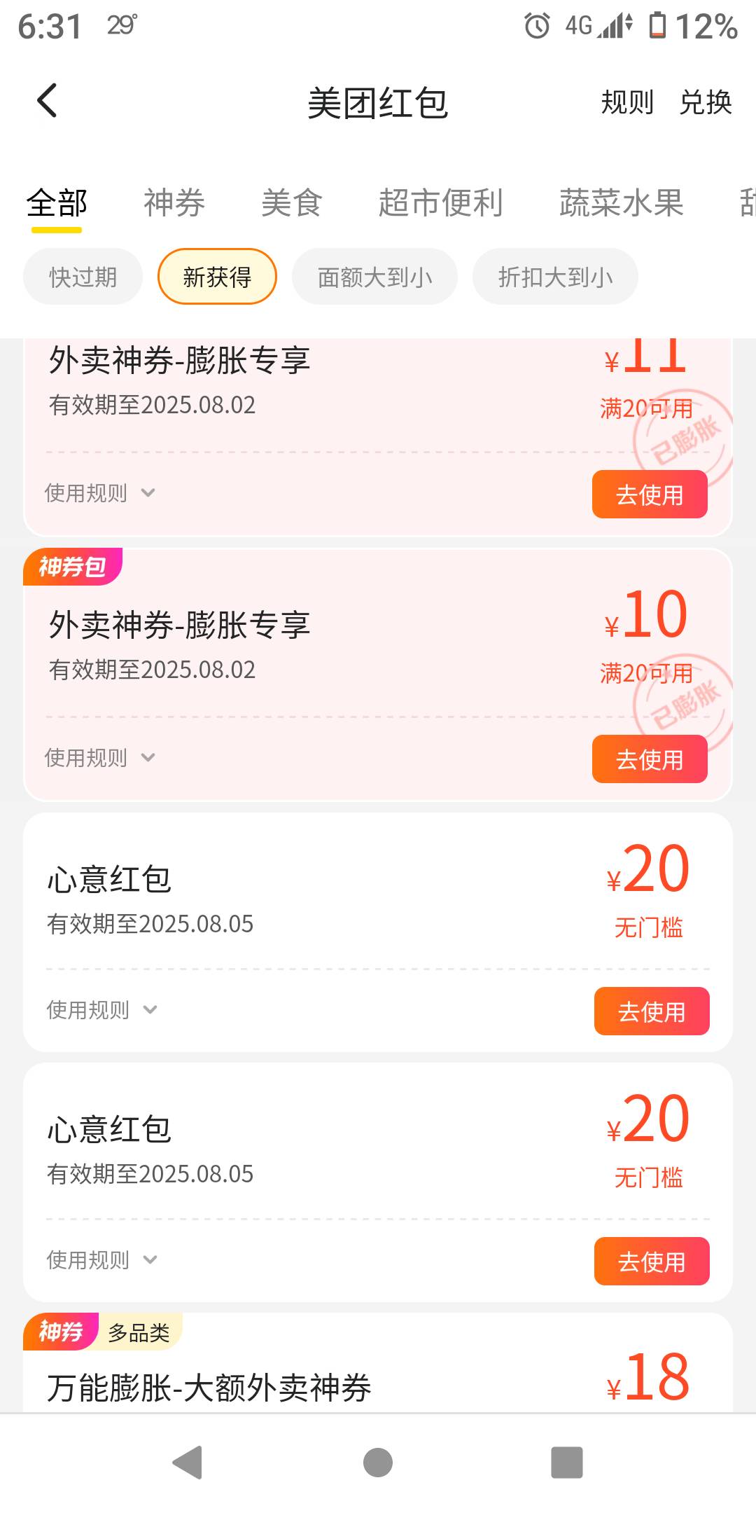 美团客服真难说话，口水都说干了，也不给余额，只给红包，太难了。
期待25这个券后面13 / 作者:势要领遍立减金 / 