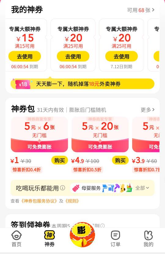 美团客服真难说话，口水都说干了，也不给余额，只给红包，太难了。
期待25这个券后面1 / 作者:势要领遍立减金 / 