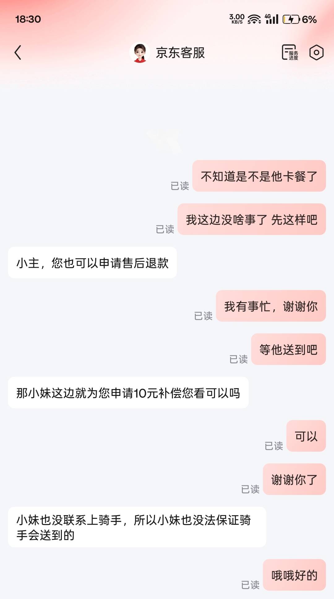 哈哈居然薅到东哥的羊毛了，美团蜜雪单太多导致京东也卡餐了，可以申请补偿哈哈哈哈

71 / 作者:FF90 / 
