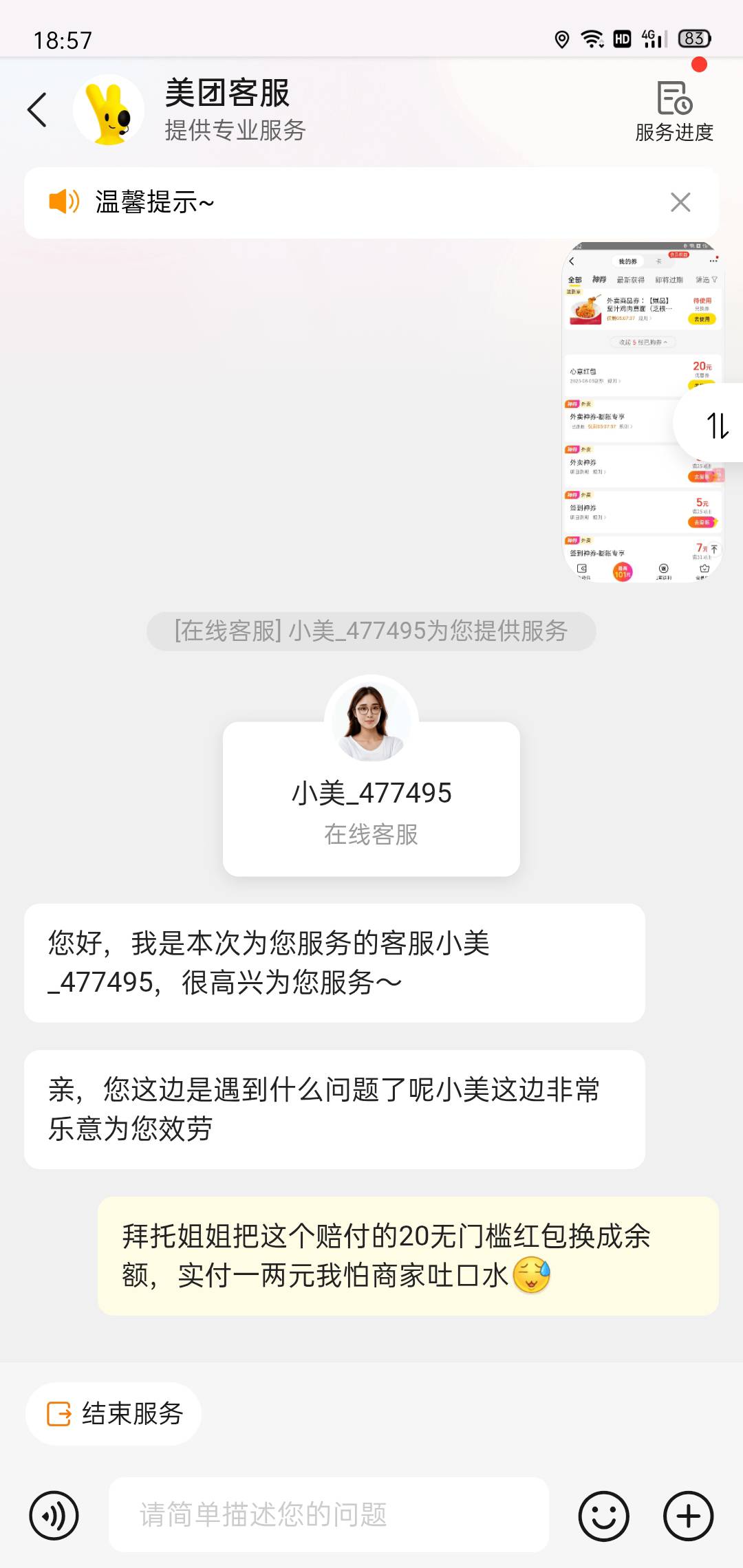 正在申请中，上个客服赔付20红包，不给换余额，换个客服继续大战

77 / 作者:雅俗共赏ing / 