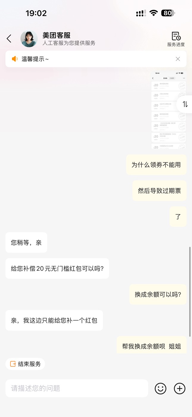 这种换客服能不能换成余额

79 / 作者:初心丿 / 