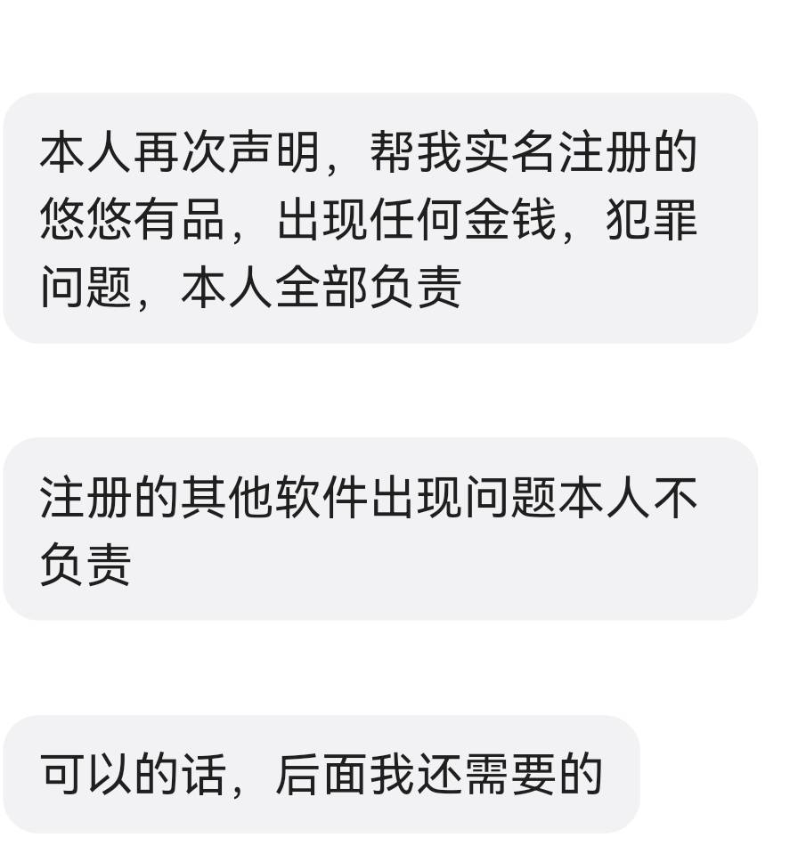 悠悠有品是什么软件，有人让我代sm
7 / 作者:太晚了吗 / 