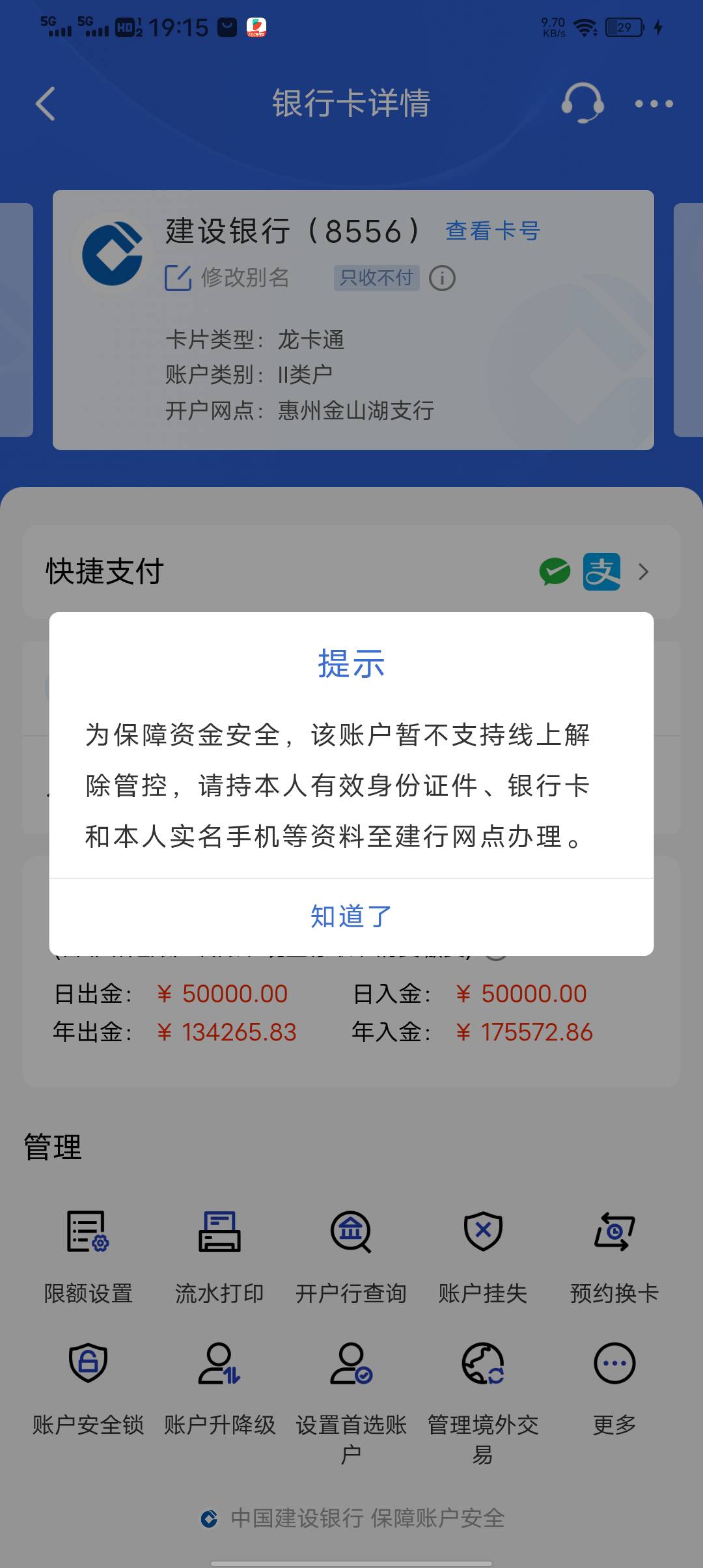 老哥们，建行这么显示只收不付，第二天会自动解吗，还是必须去线下的银行

4 / 作者:龙泽兮1 / 