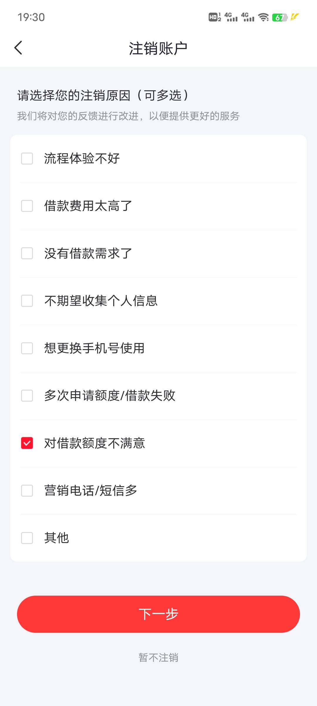 好分期假注销到这一步都没弹是不是没资格？不用点下一步吧？

22 / 作者:午夜听风 / 