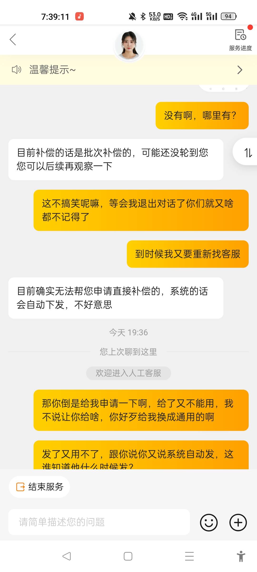 累了啊，小美油盐不进，都换了俩个客服了，就是不给

81 / 作者:三分机会得分得分 / 
