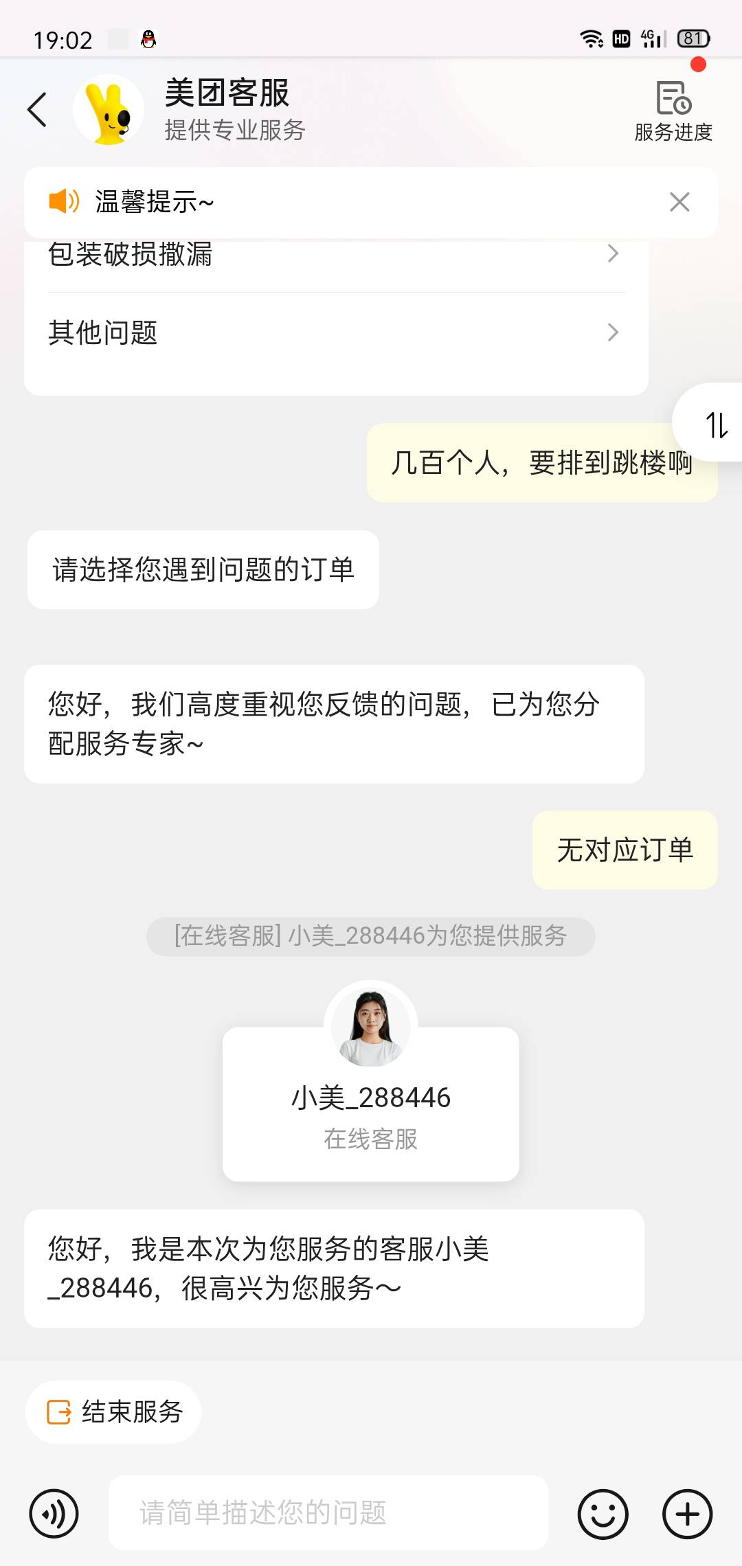 找小美补偿真费劲，第一个号找了2个客服，第二个号找了5个客服，并且只能给20无门槛的99 / 作者:雅俗共赏ing / 