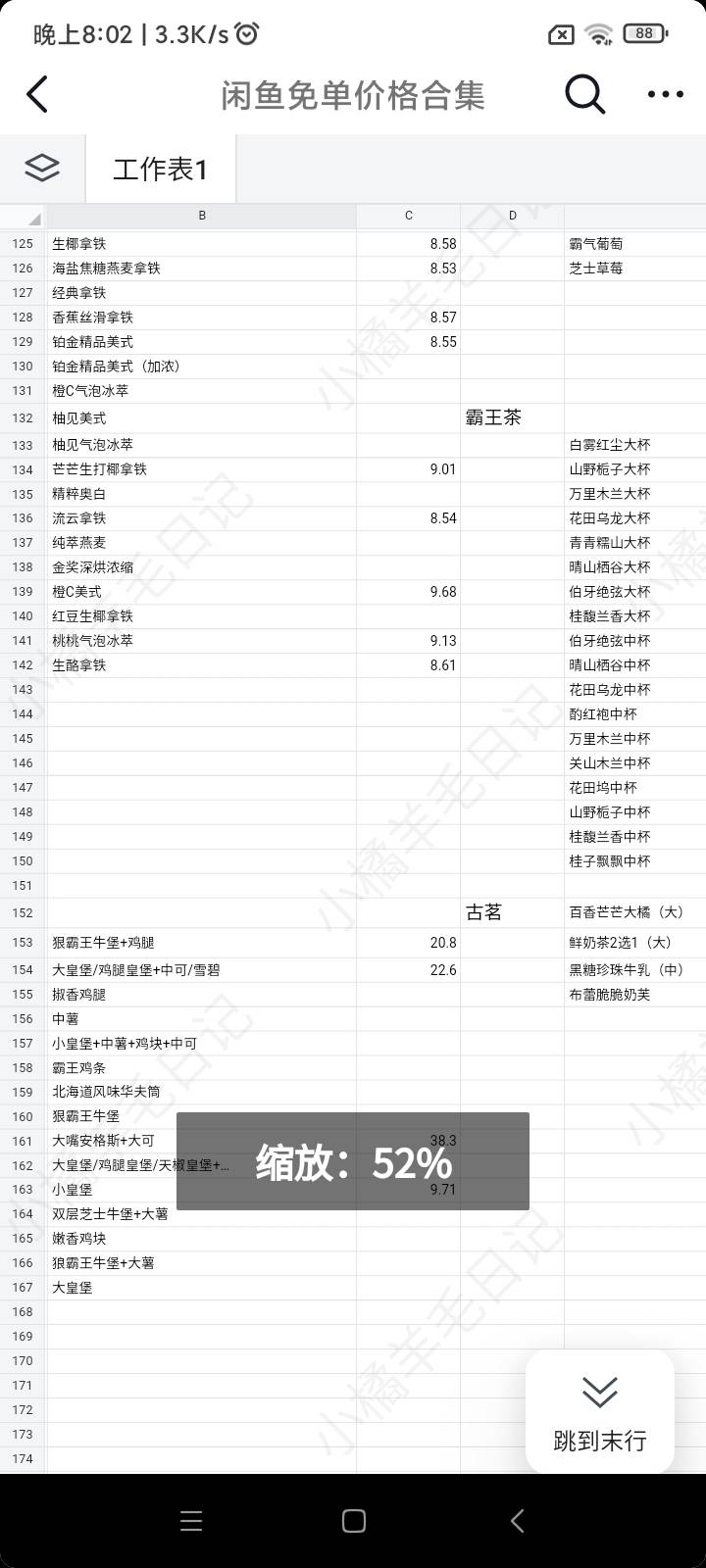 闲鱼猜价格部分答案没弄的赶快








26 / 作者:细节成年的 / 