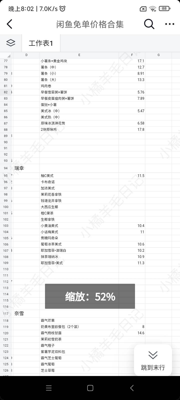 闲鱼猜价格部分答案没弄的赶快








77 / 作者:细节成年的 / 