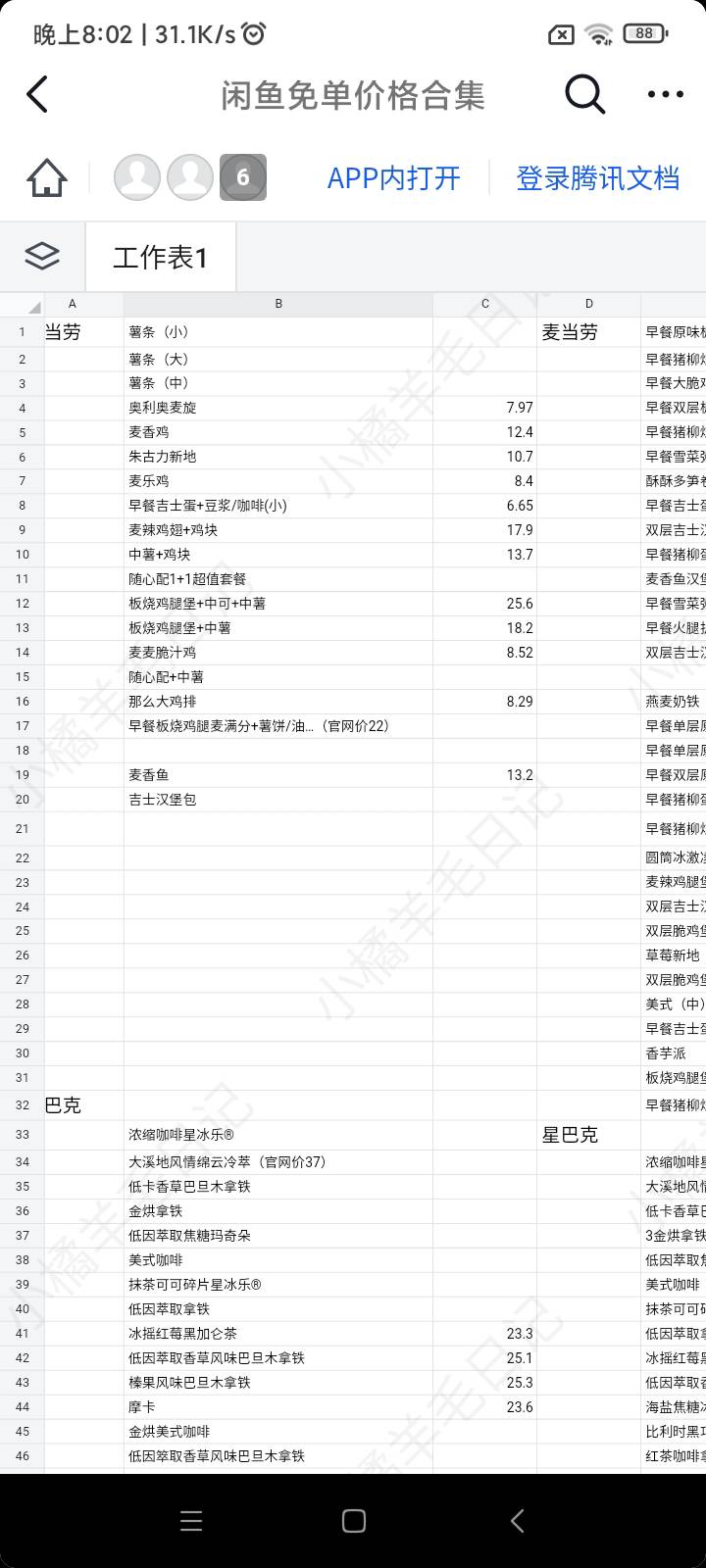 闲鱼猜价格部分答案没弄的赶快








57 / 作者:细节成年的 / 