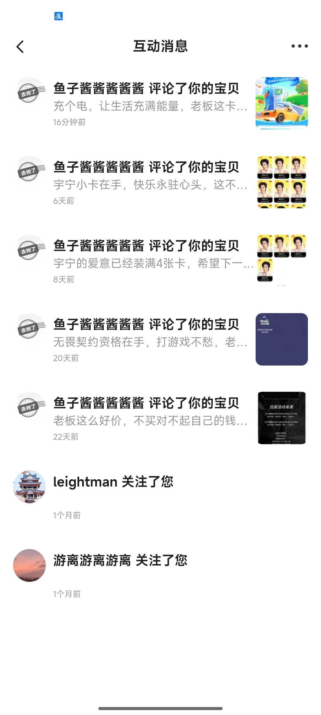 这个鱼酱酱酱老是是谁啊？为什么这段时间我发布的，他都要评论一下，而且我看他在别人22 / 作者:小小鸟@ / 