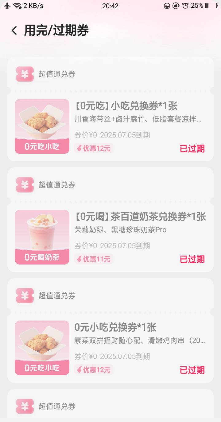 昨晚过期了一堆 商家都学聪明了  不是没货就是下架 早早关门


61 / 作者:嘎嘎的拳头 / 