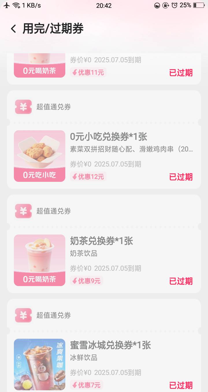 昨晚过期了一堆 商家都学聪明了  不是没货就是下架 早早关门


27 / 作者:嘎嘎的拳头 / 