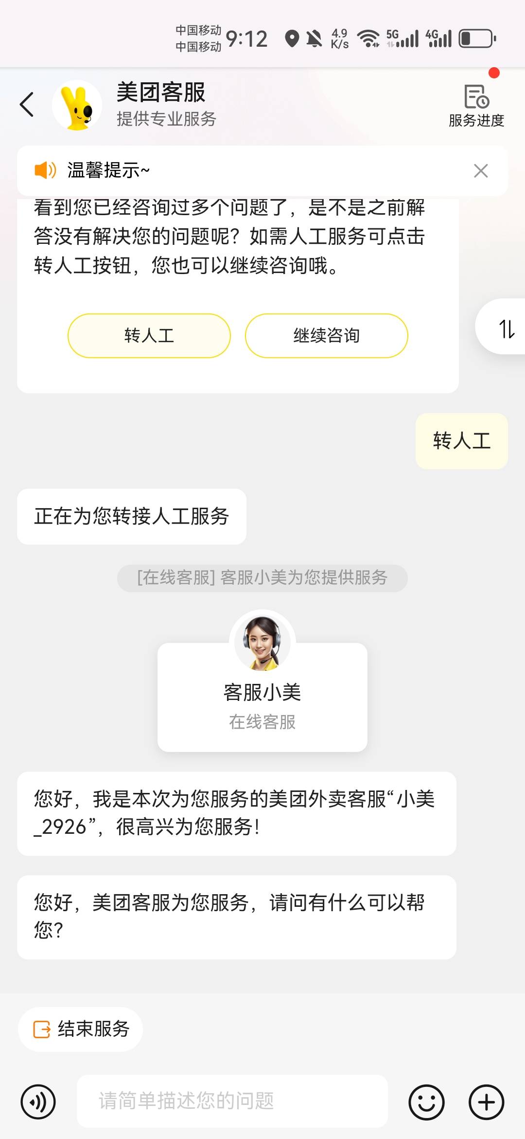 小美客服不是随便进的吗？就打个转人工就连上了

34 / 作者:不再违规发帖了 / 