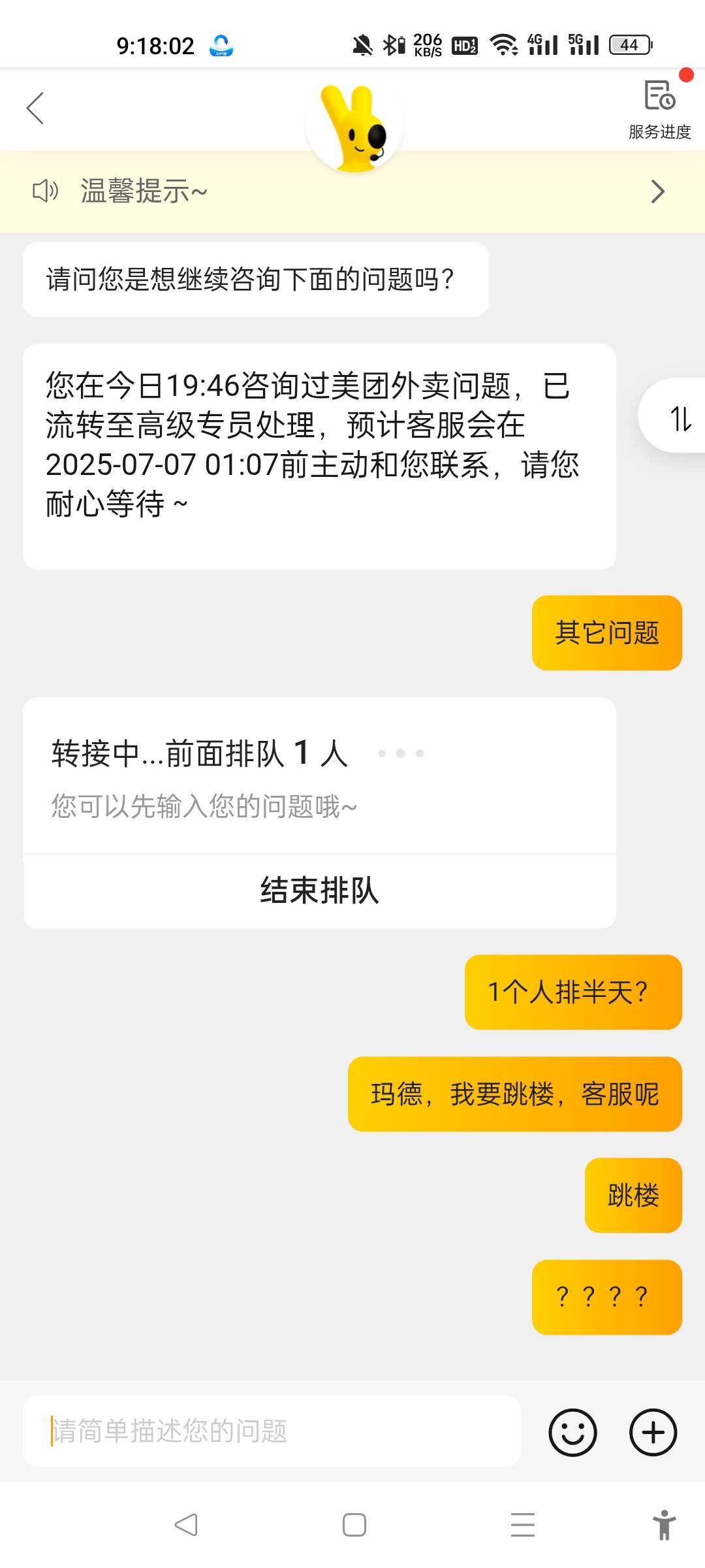 咋办呢，小美跳楼都不分配客服了

91 / 作者:三分机会得分得分 / 