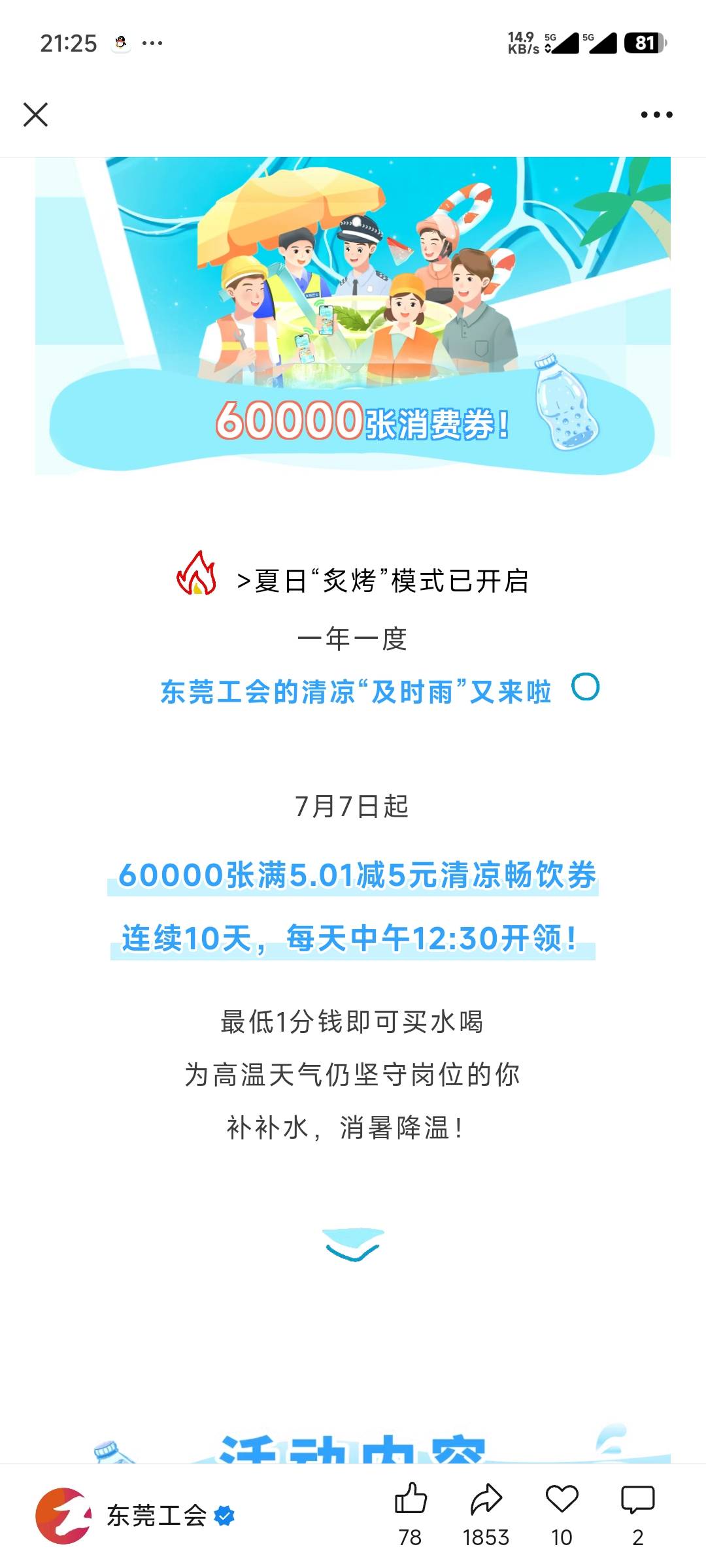 清凉又回来了

0 / 作者:杰哥来咯 / 