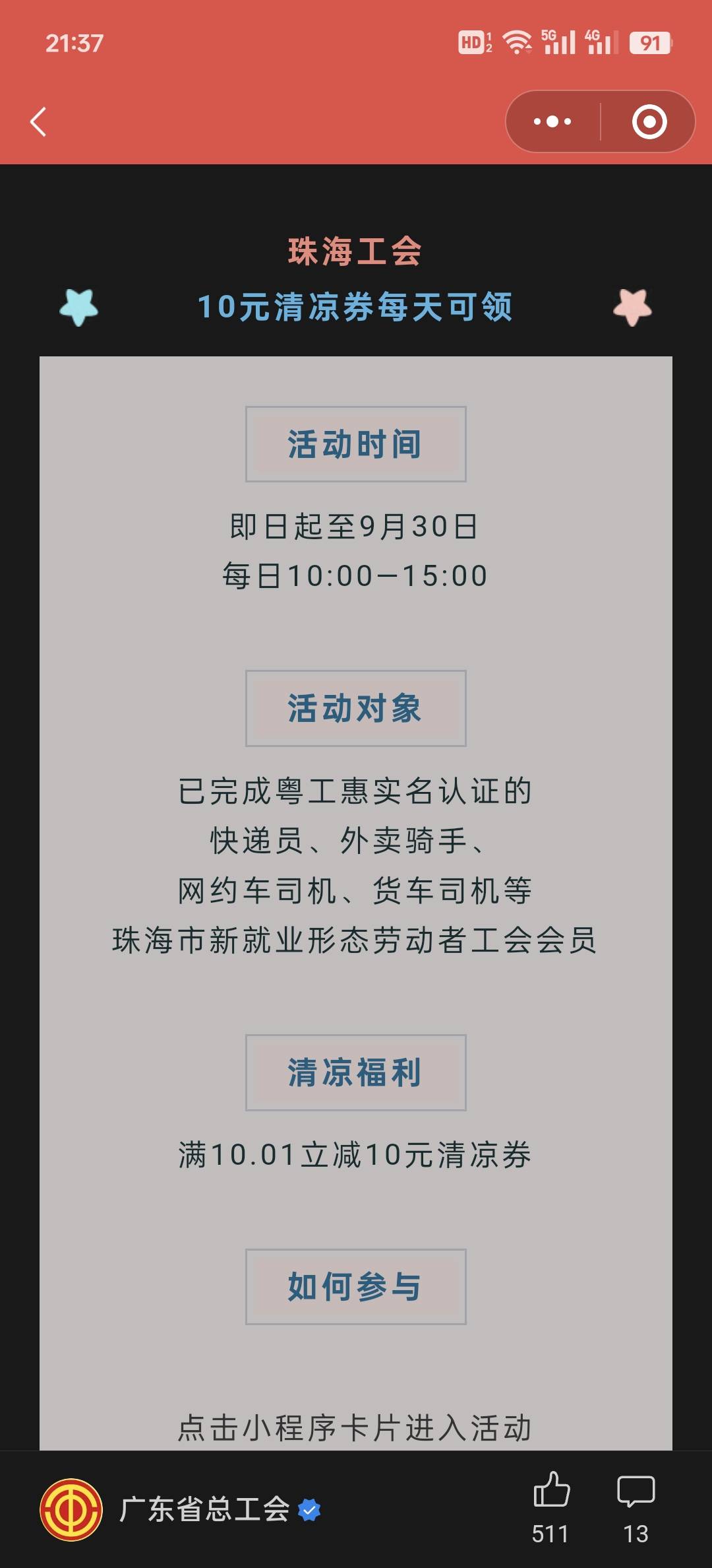 东莞工会最抠，珠海可以啊

2 / 作者:涂涂15 / 