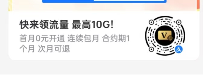 支付宝 人人2r  领取流量 退订自动弹 
仅限移动 

26 / 作者:背后一把鸟 / 