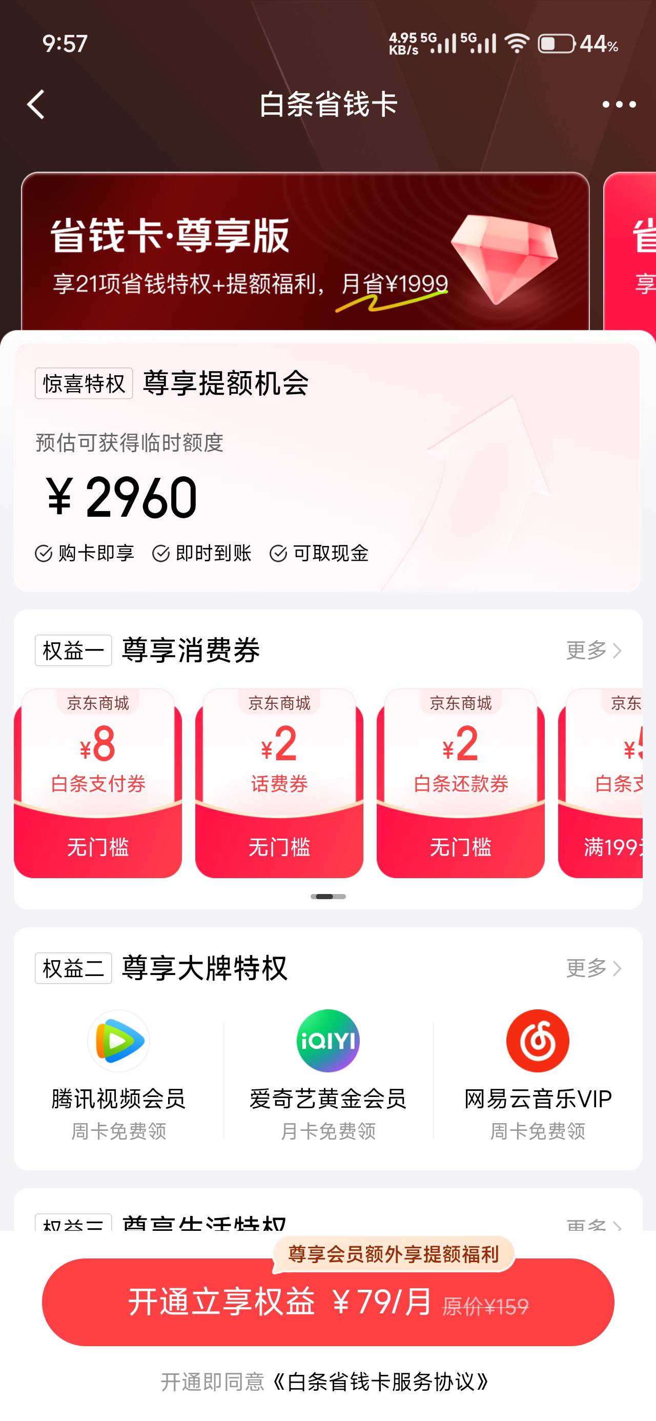 白条开了这个省钱卡能不能得到额度啊，开始反申请79

3 / 作者:仲阳未眠 / 