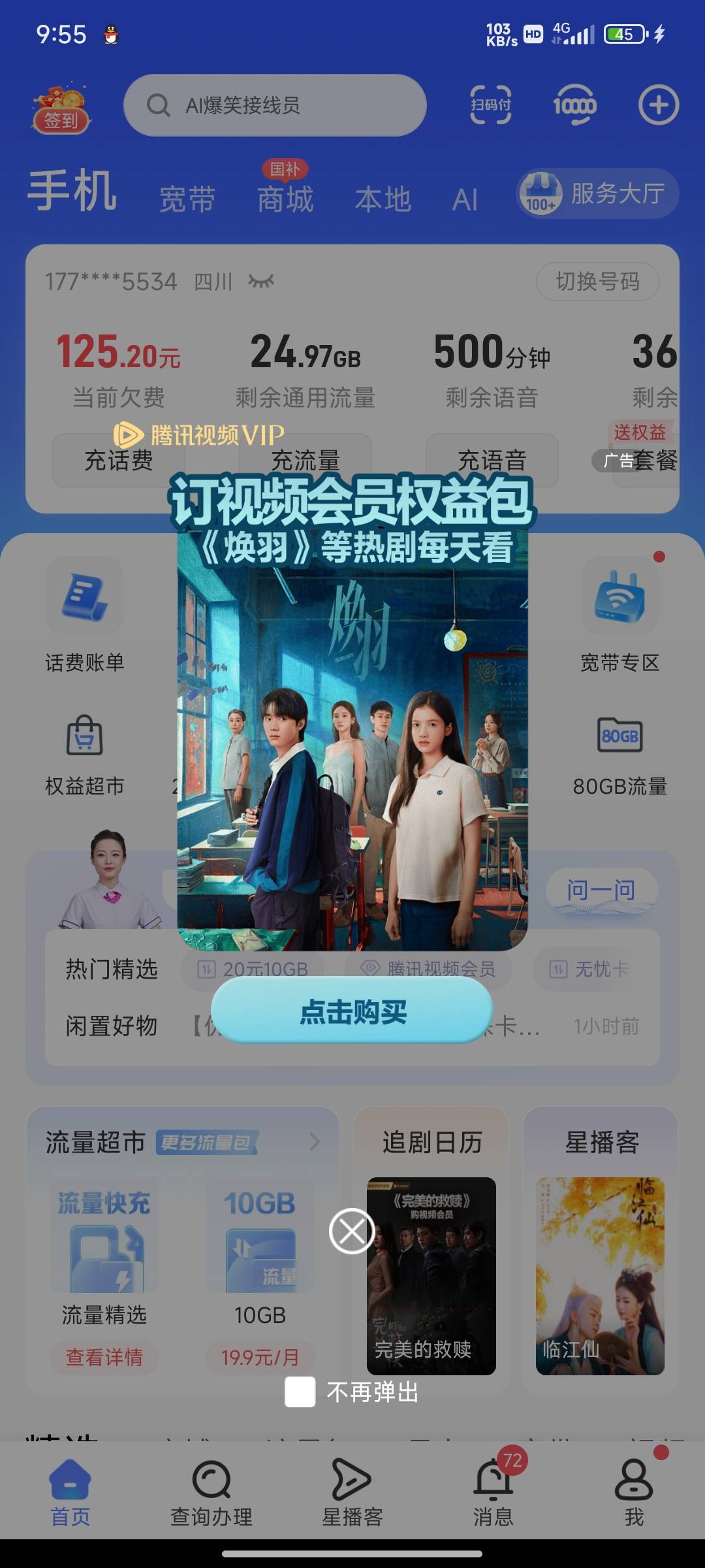 急需！急需！急需！欠费停机了！

93 / 作者:一条颓废咸鱼 / 