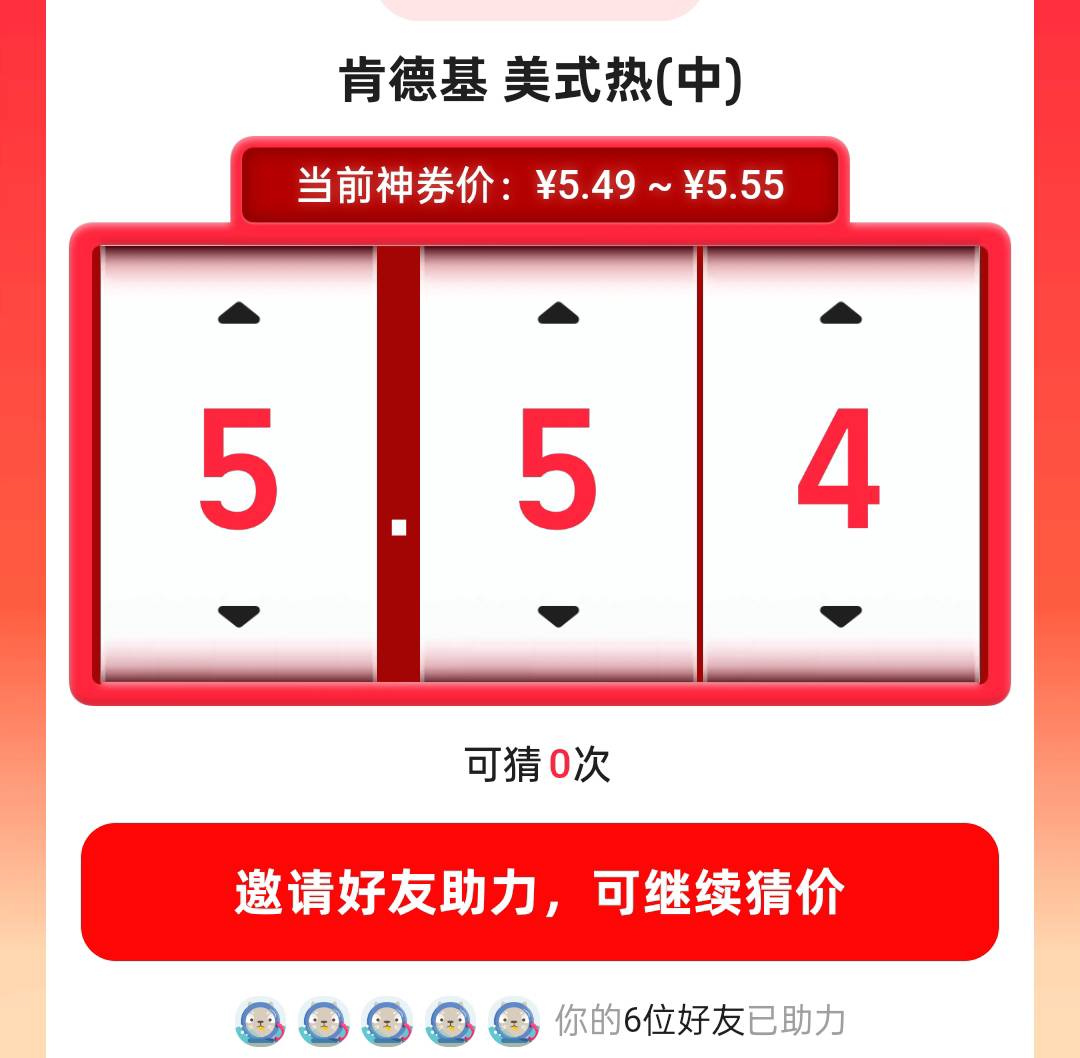 6次都没对 这个到底多少啊 肯德基美式热中

31 / 作者:老哥发财啊 / 