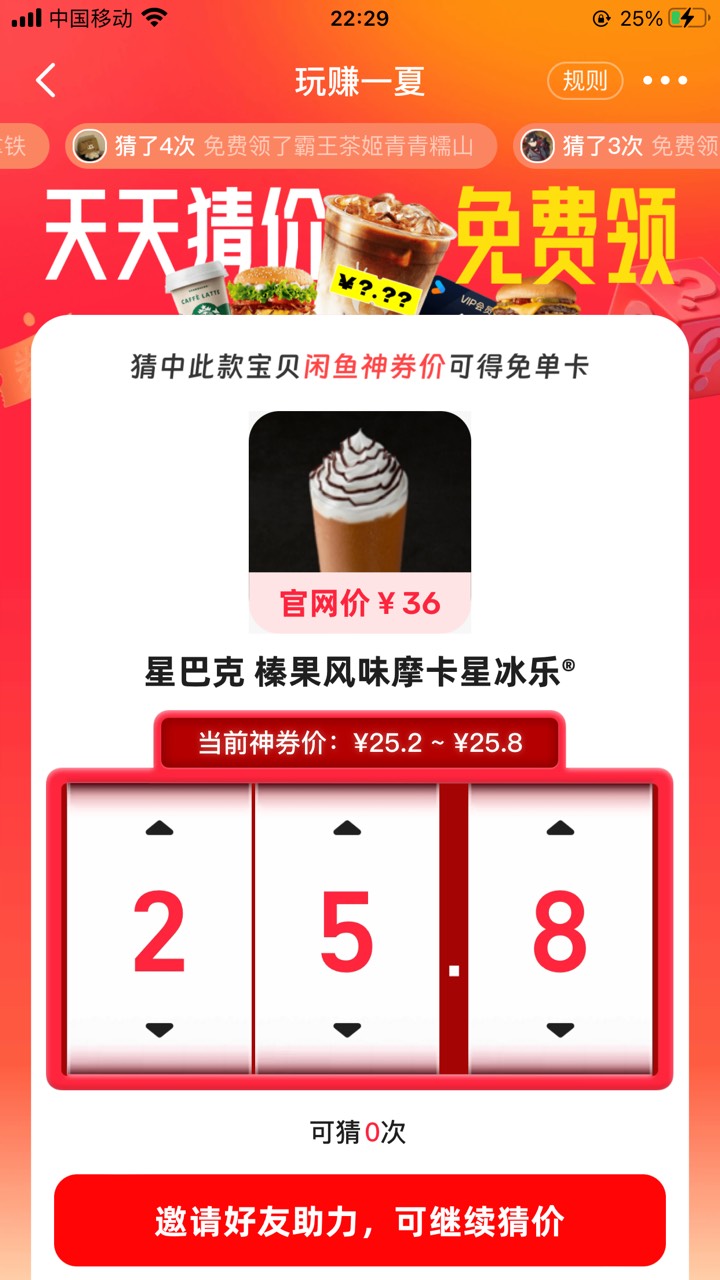 星巴克，没次数了，不猜了，需要的可以参考

68 / 作者:太上皇上 / 