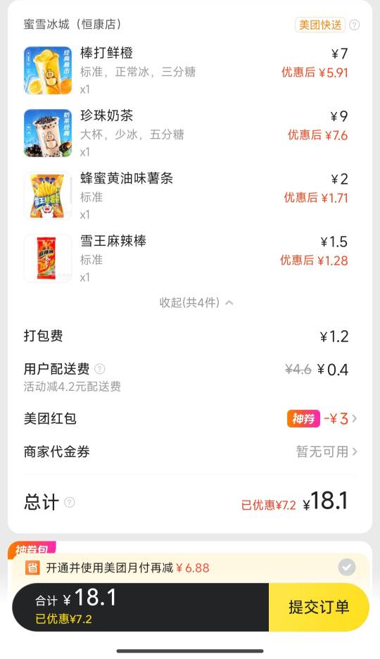 口渴了想喝蜜雪，挂壁仔老哥们有没有啥拌饭能便宜喝的，两杯蜜雪都能喝古茗了

2 / 作者:理理理66 / 