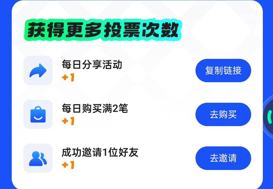 ib那个投票 每天完成任意两项任务得球 是指这三个任务要完成两个吗？那每天都得拉人助76 / 作者:老哥发财啊 / 