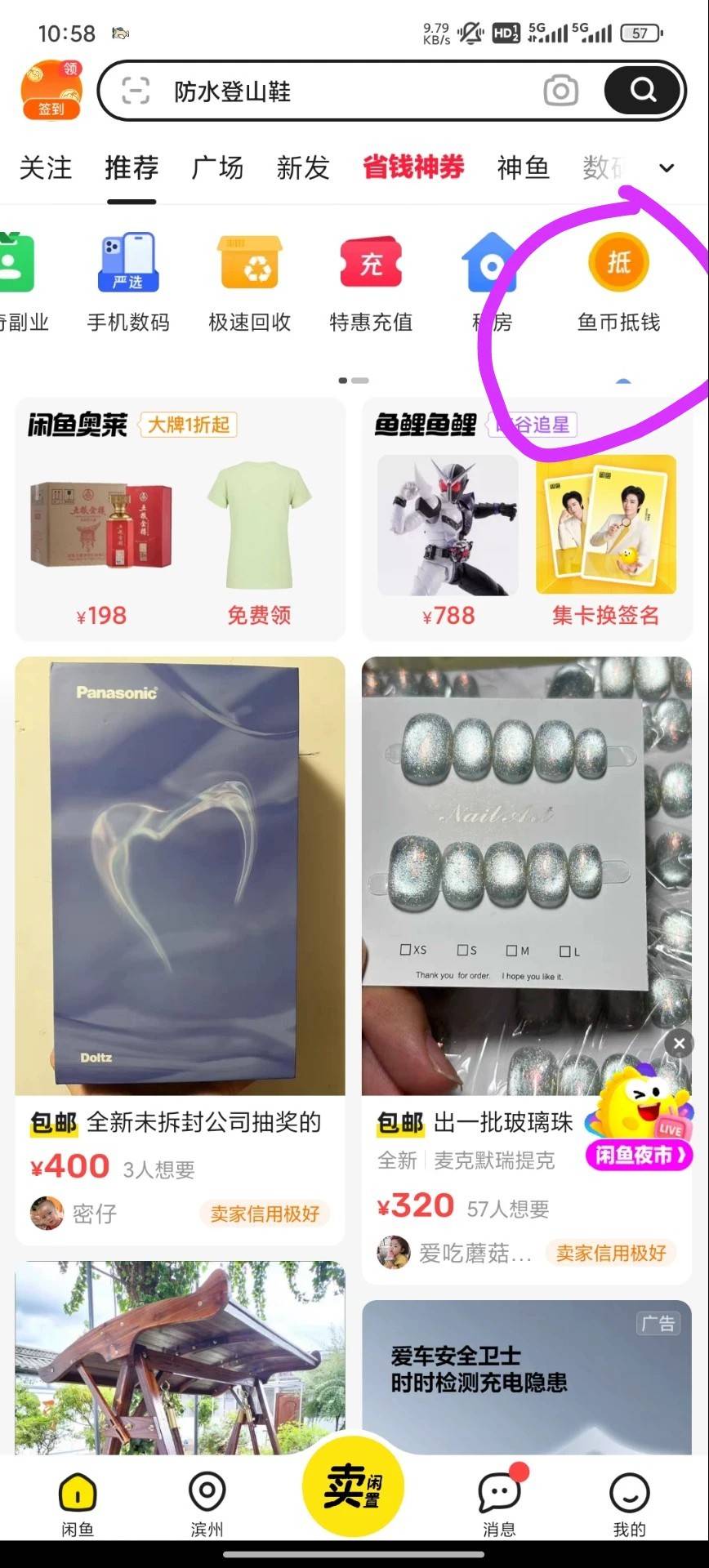 全体卡农小羊毛做过的W视闲鱼推荐找到鱼币抵钱领5红包+...65 / 作者:好又来 / 