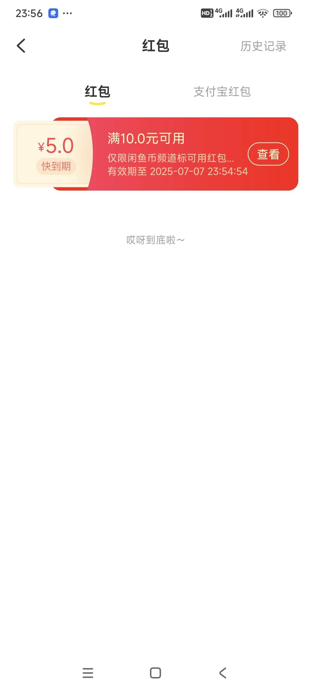 全体卡农小羊毛做过的W视闲鱼推荐找到鱼币抵钱领5红包+...85 / 作者:我买宝贝了丫 / 