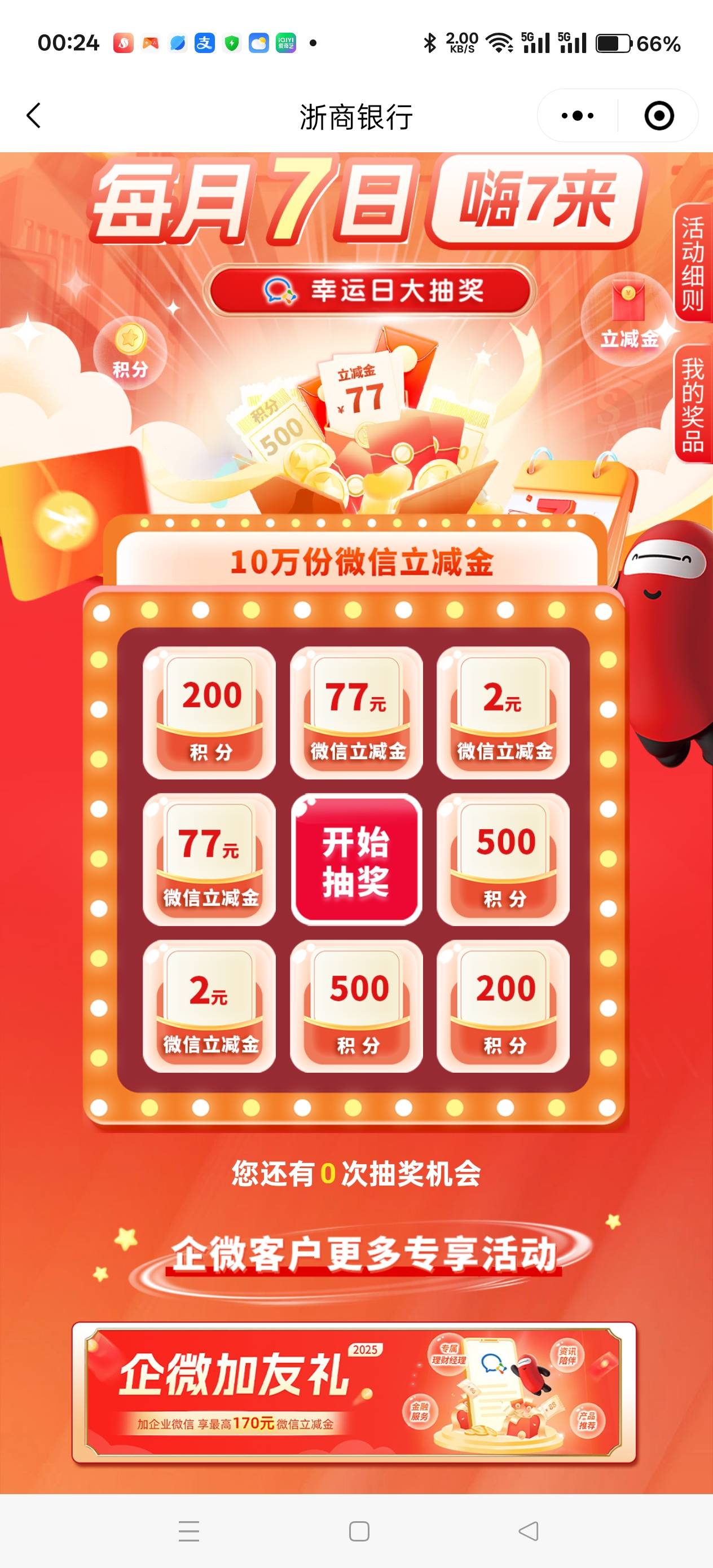 10万份到底都谁拿了，次次两百积分

39 / 作者:天天被骗 / 