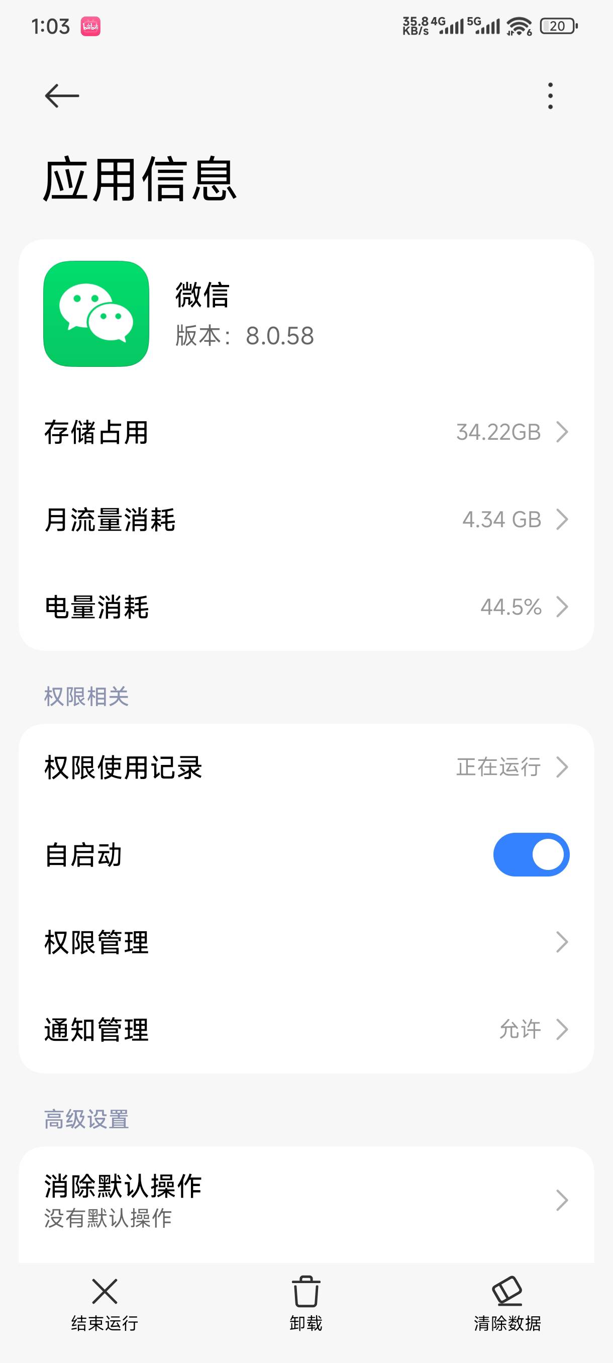 老哥们微信内存6个G，QQ3个G算大么？
35 / 作者:江凡 / 