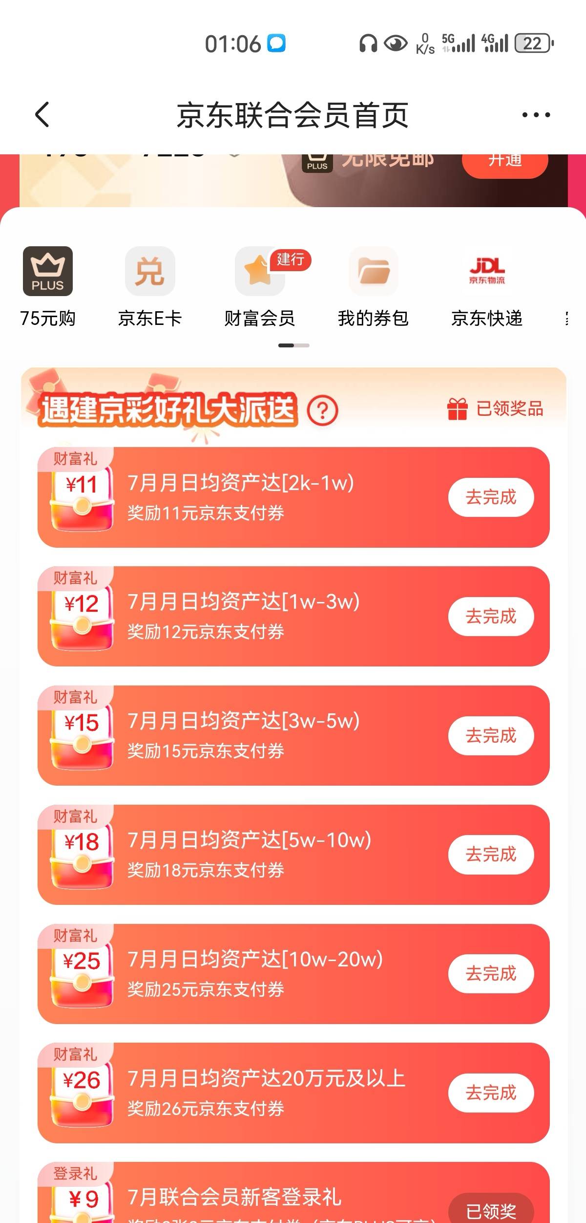 京东-联合会员。看了一下要日均，能进就自动报名了

52 / 作者:凤鸣 / 