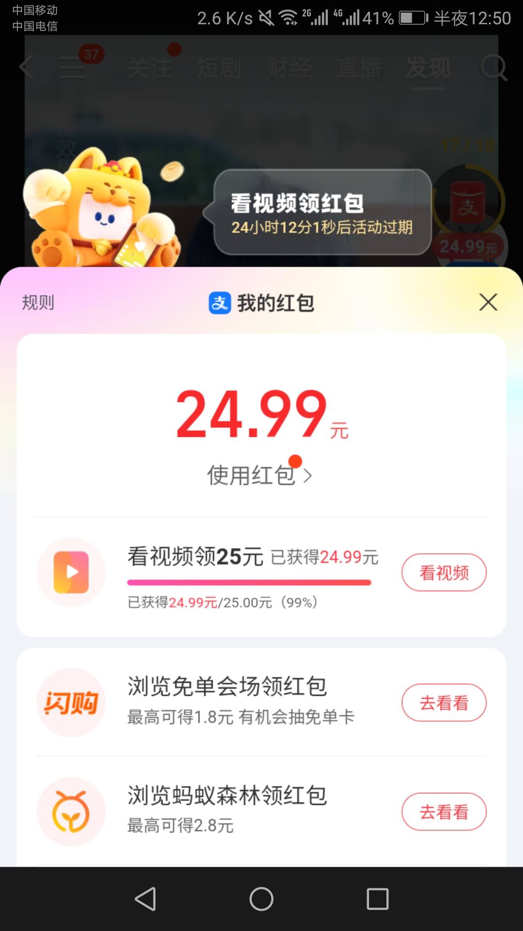 支付宝视频红包真有三天看到的吗。刚把一个16起步的，第一天看到21元多，9天看完。都44 / 作者:六六师父父 / 