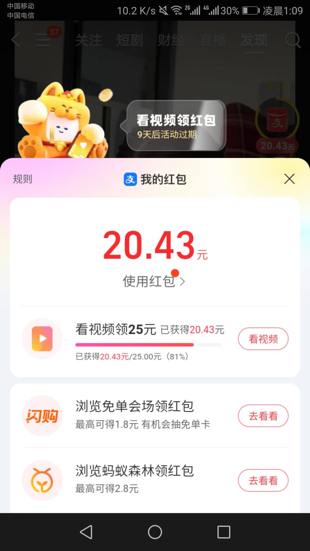 支付宝视频红包真有三天看到的吗。刚把一个16起步的，第一天看到21元多，9天看完。都55 / 作者:六六师父父 / 