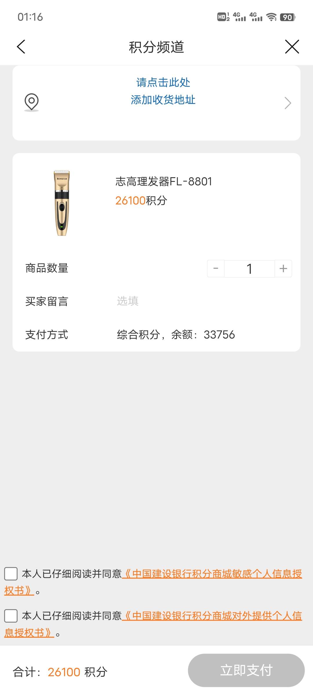 建行积分感觉没啥好换啊，换个推子自己剪头发利润最大化？

44 / 作者:午夜听风 / 